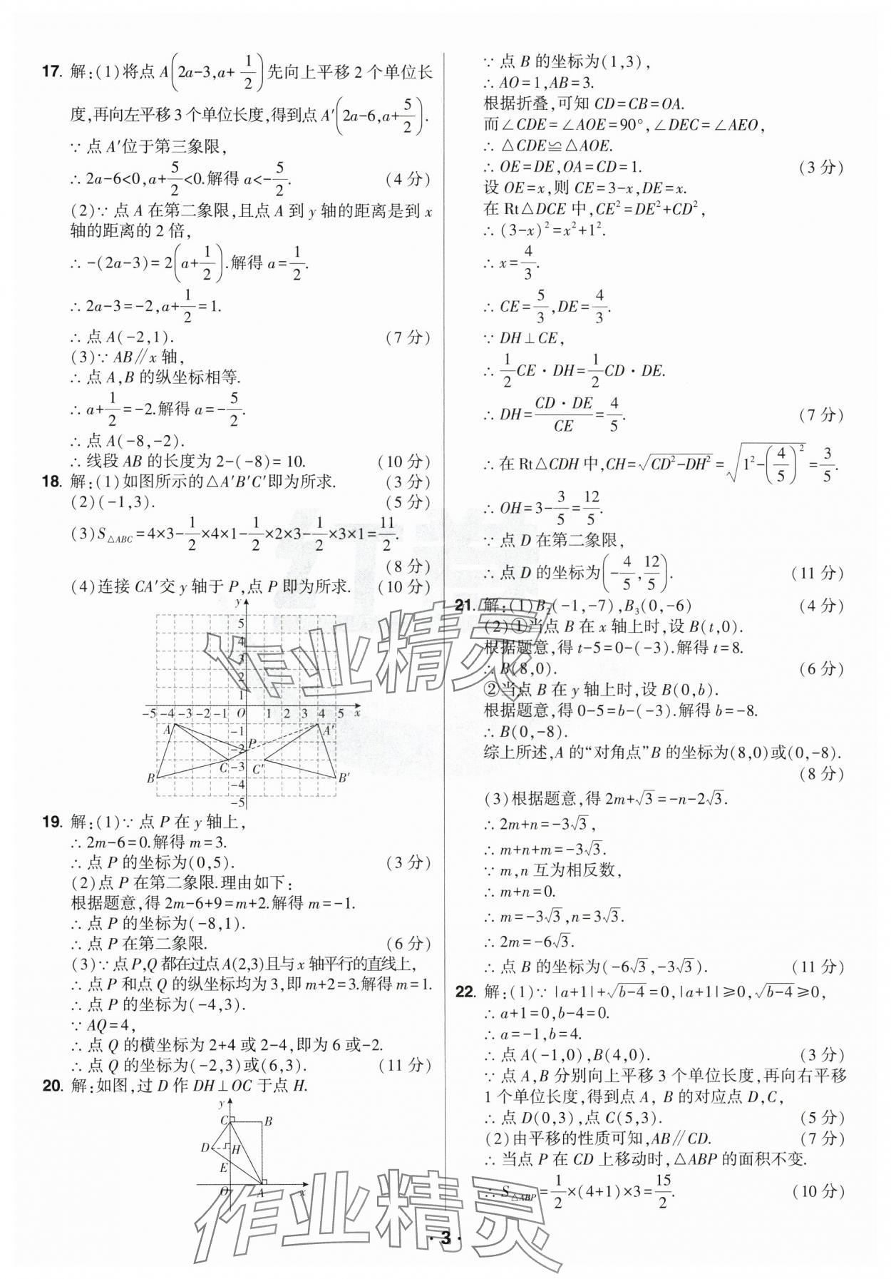 2024年紅卷八年級(jí)數(shù)學(xué)上冊(cè)北師大版 參考答案第3頁(yè)