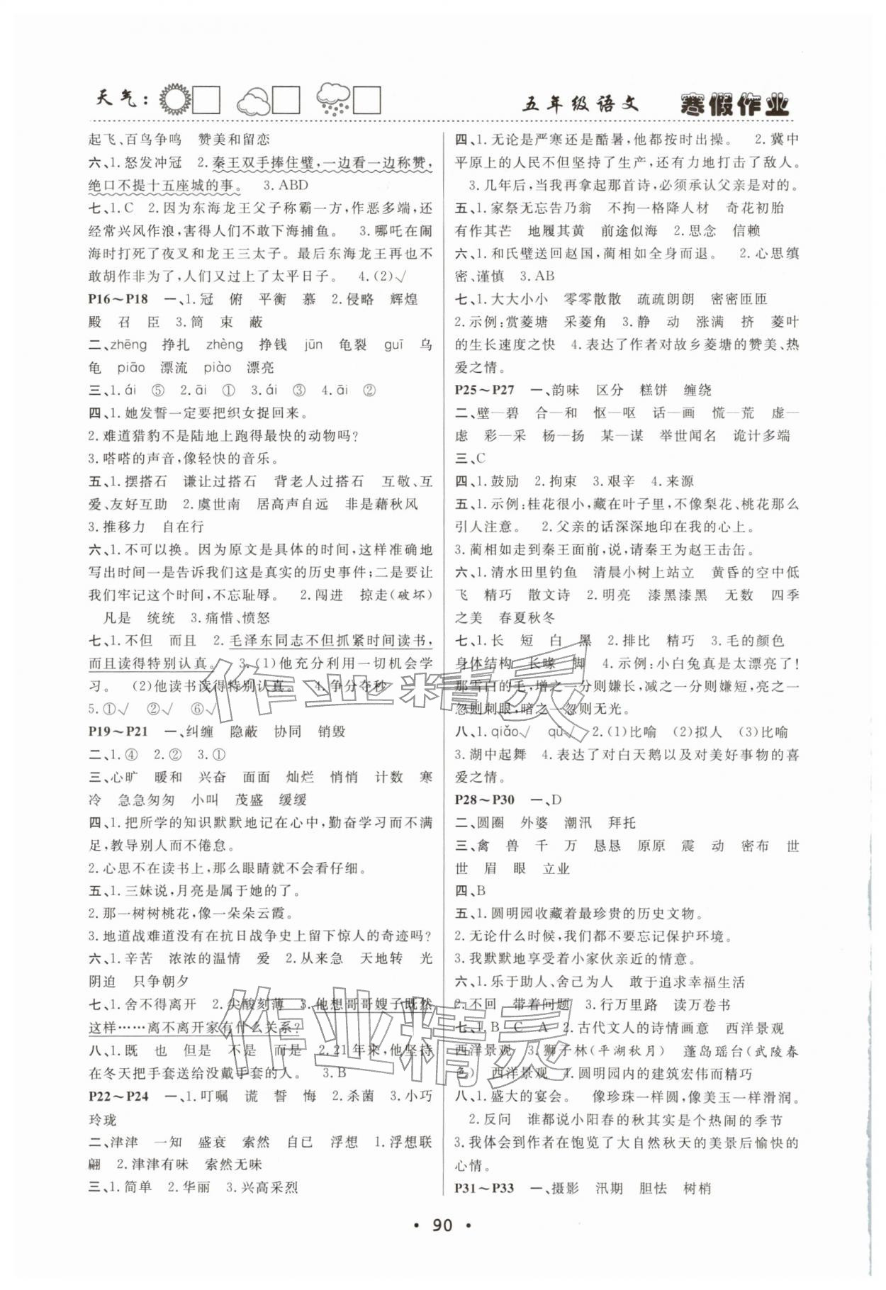 2026年寒假作业快乐的假日五年级语文&nbsp;第2页