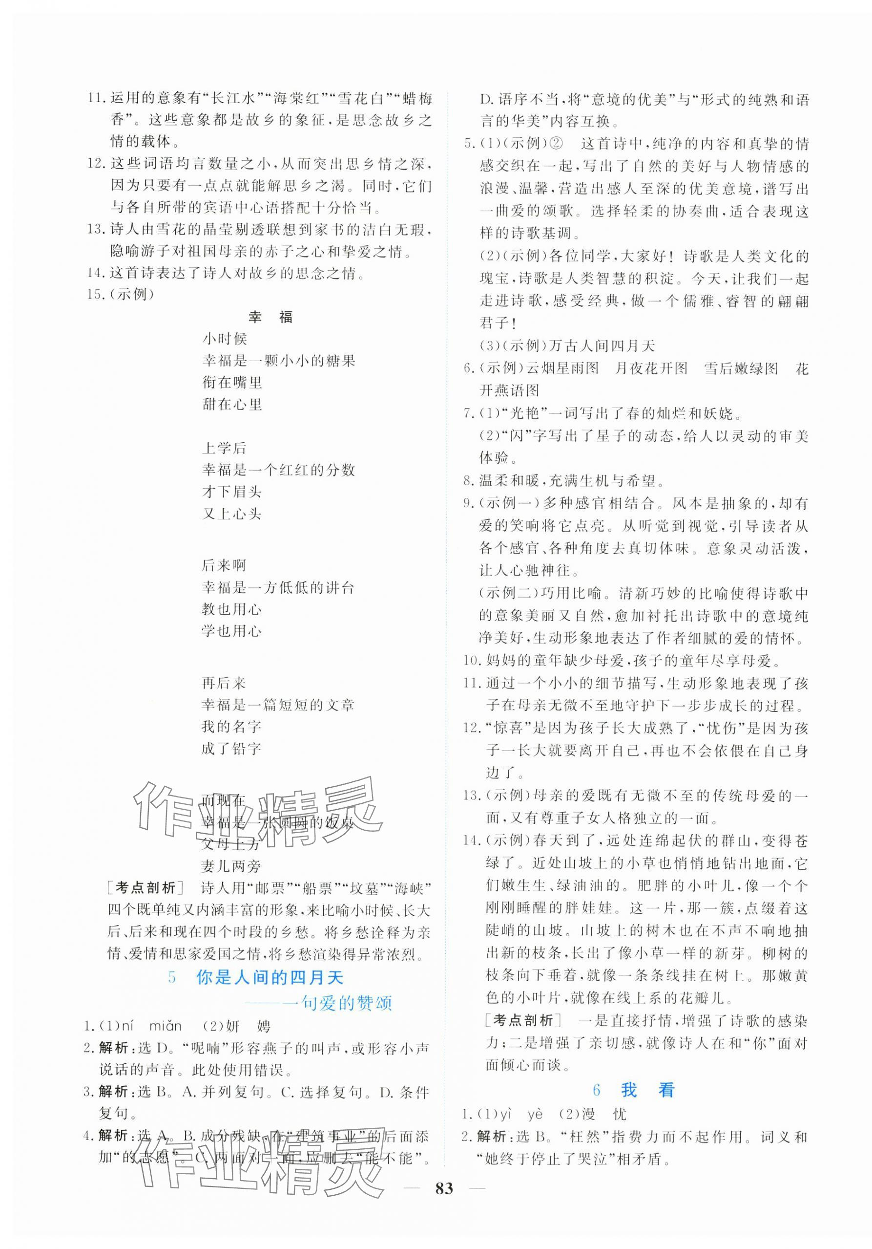 2025年新坐标同步练习九年级语文上册人教版青海专用 第3页