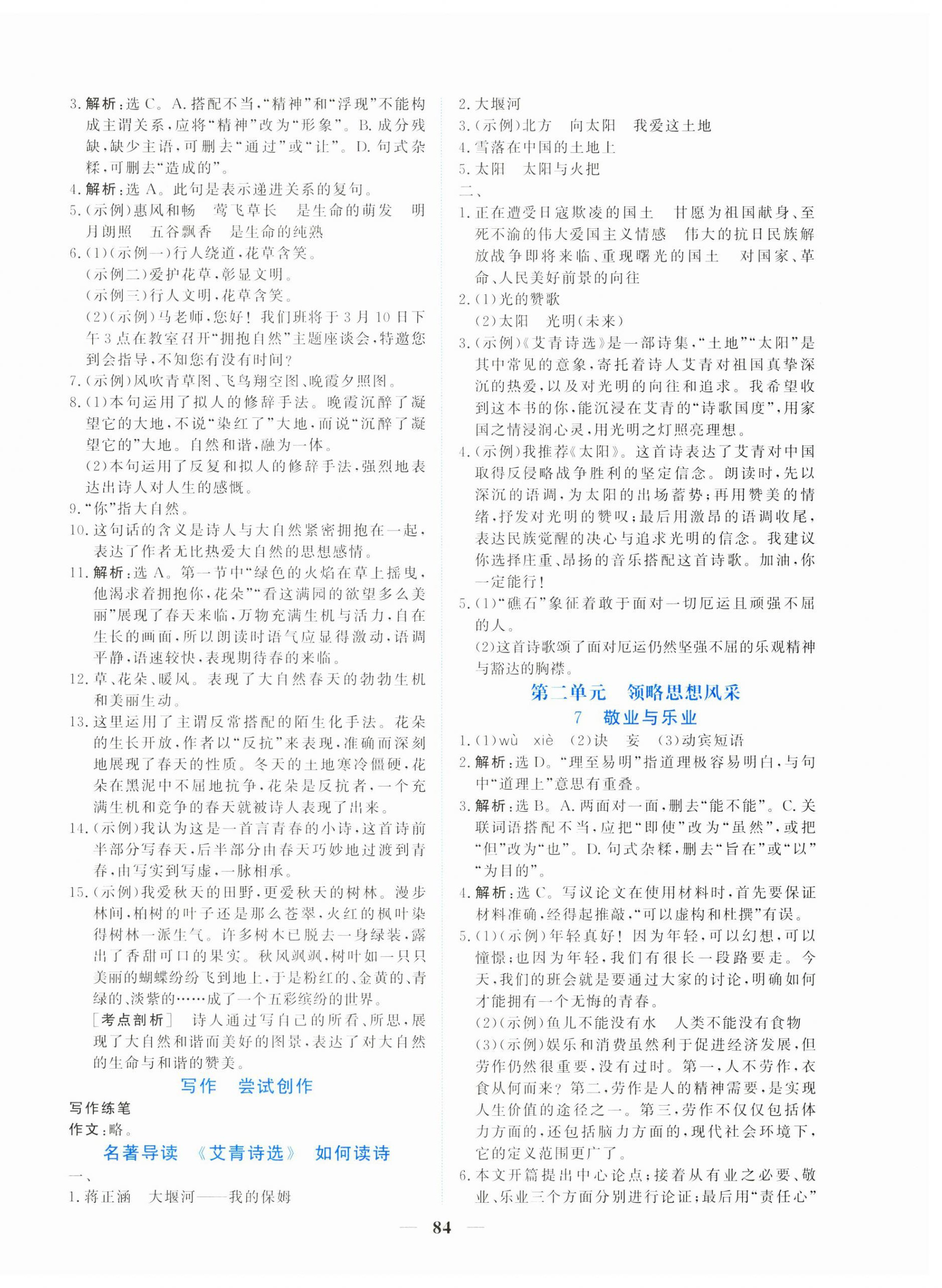 2025年新坐标同步练习九年级语文上册人教版青海专用 第4页