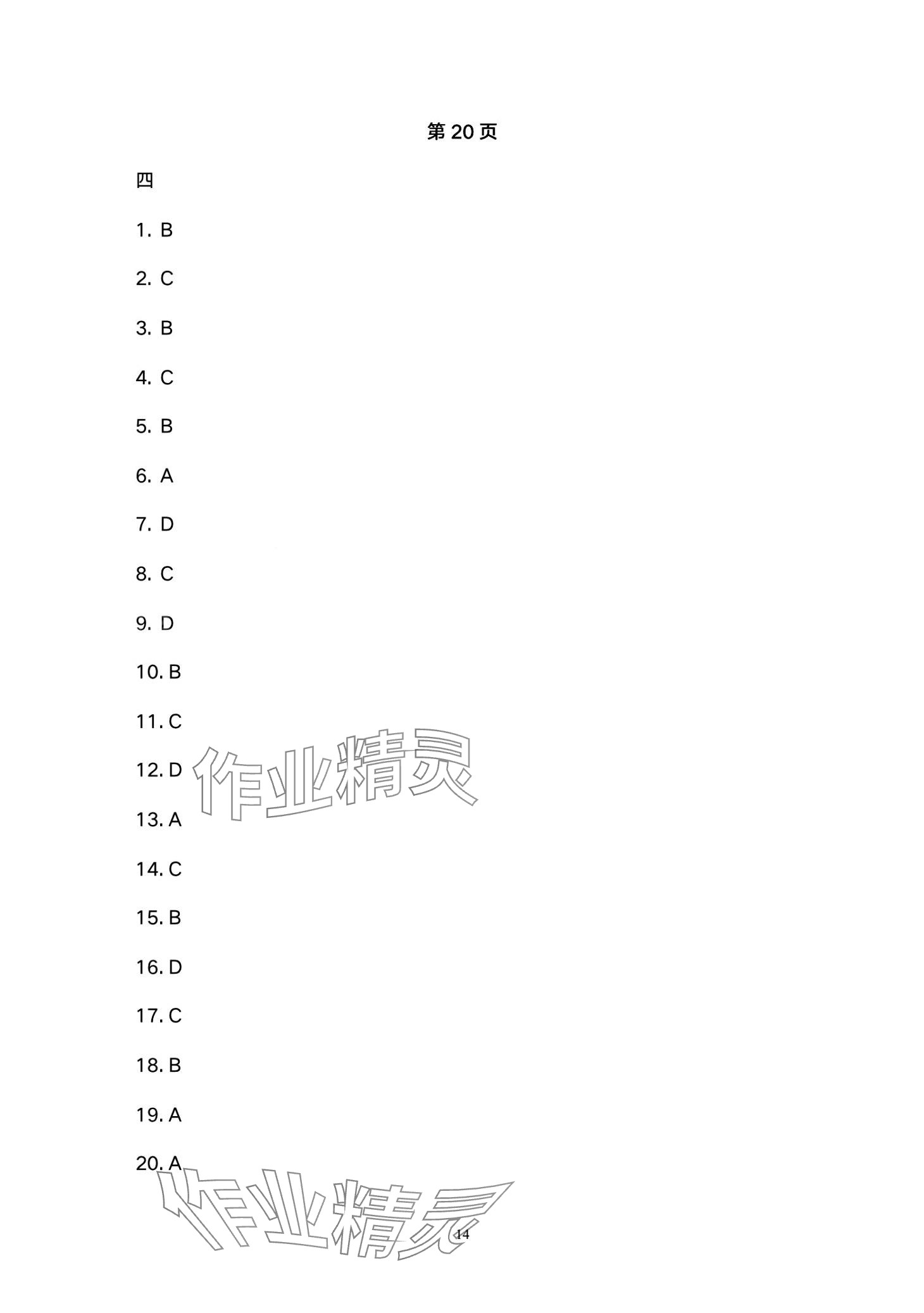2024年天天學(xué)天天練中職英語&nbsp;第14頁