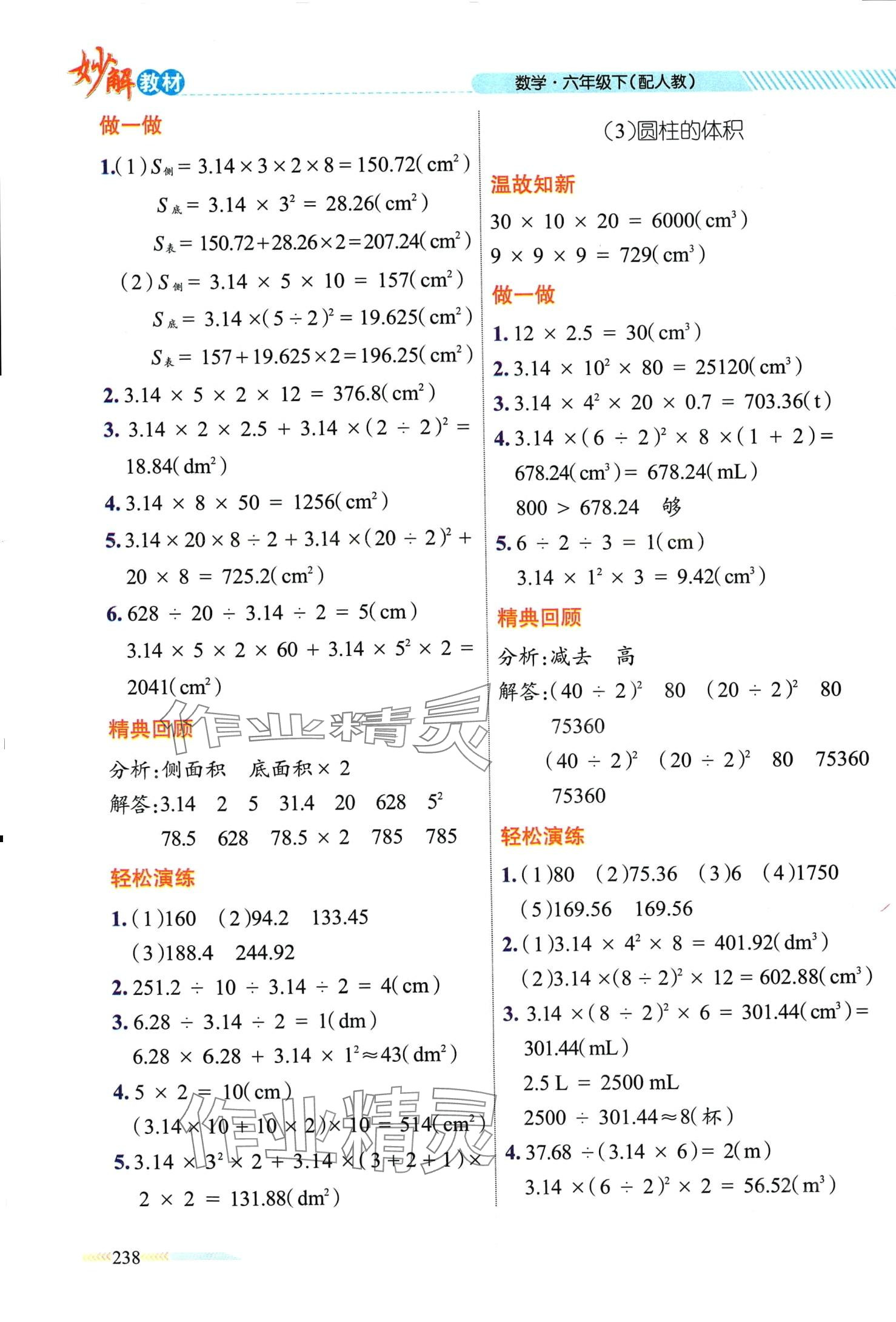 2024年黃岡金牌之路妙解教材六年級數(shù)學下冊人教版 第5頁