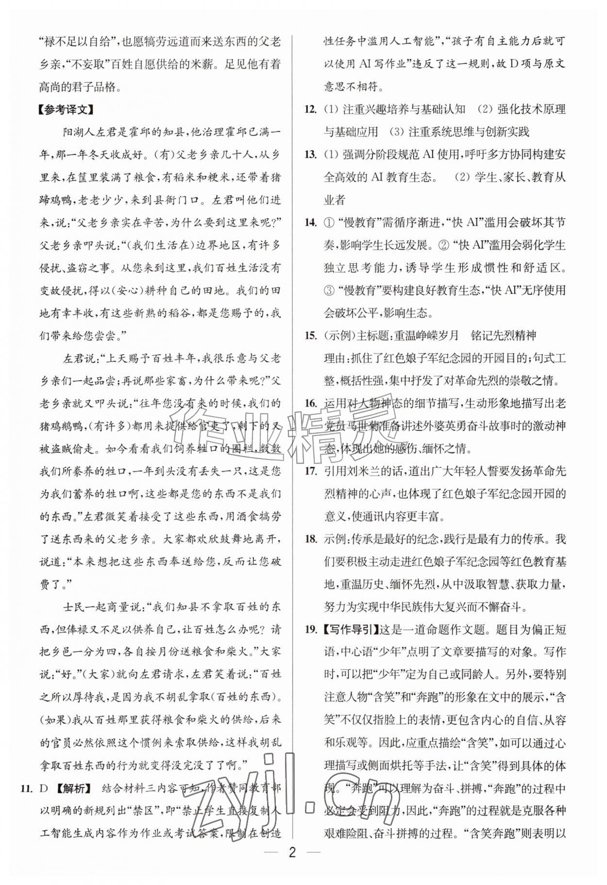 2026年亮点给力大试卷八年级语文上册人教版&nbsp;第2页