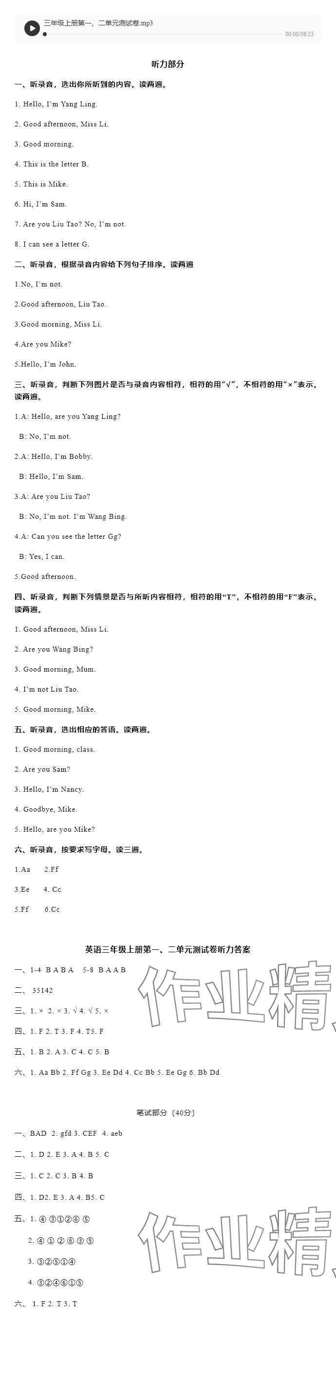 2024年蘇學(xué)精品三年級英語上冊譯林版 參考答案第11頁