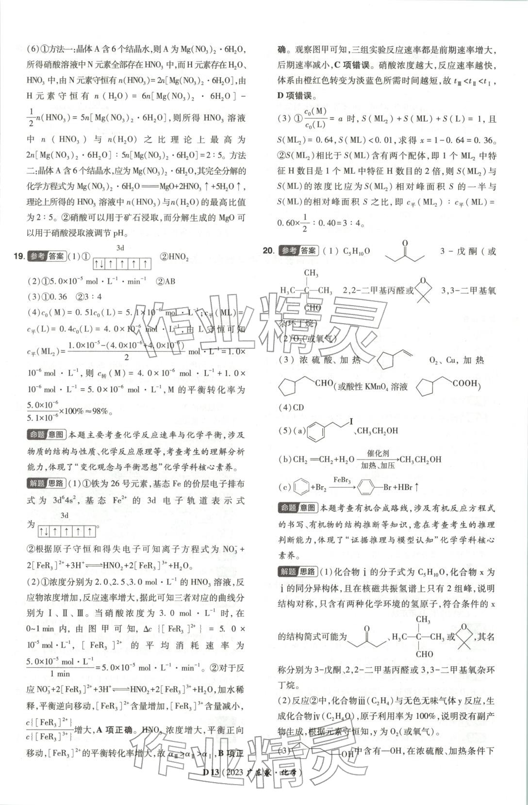 2026年新高考5年真题高中化学全一册通用版广东专版 第13页