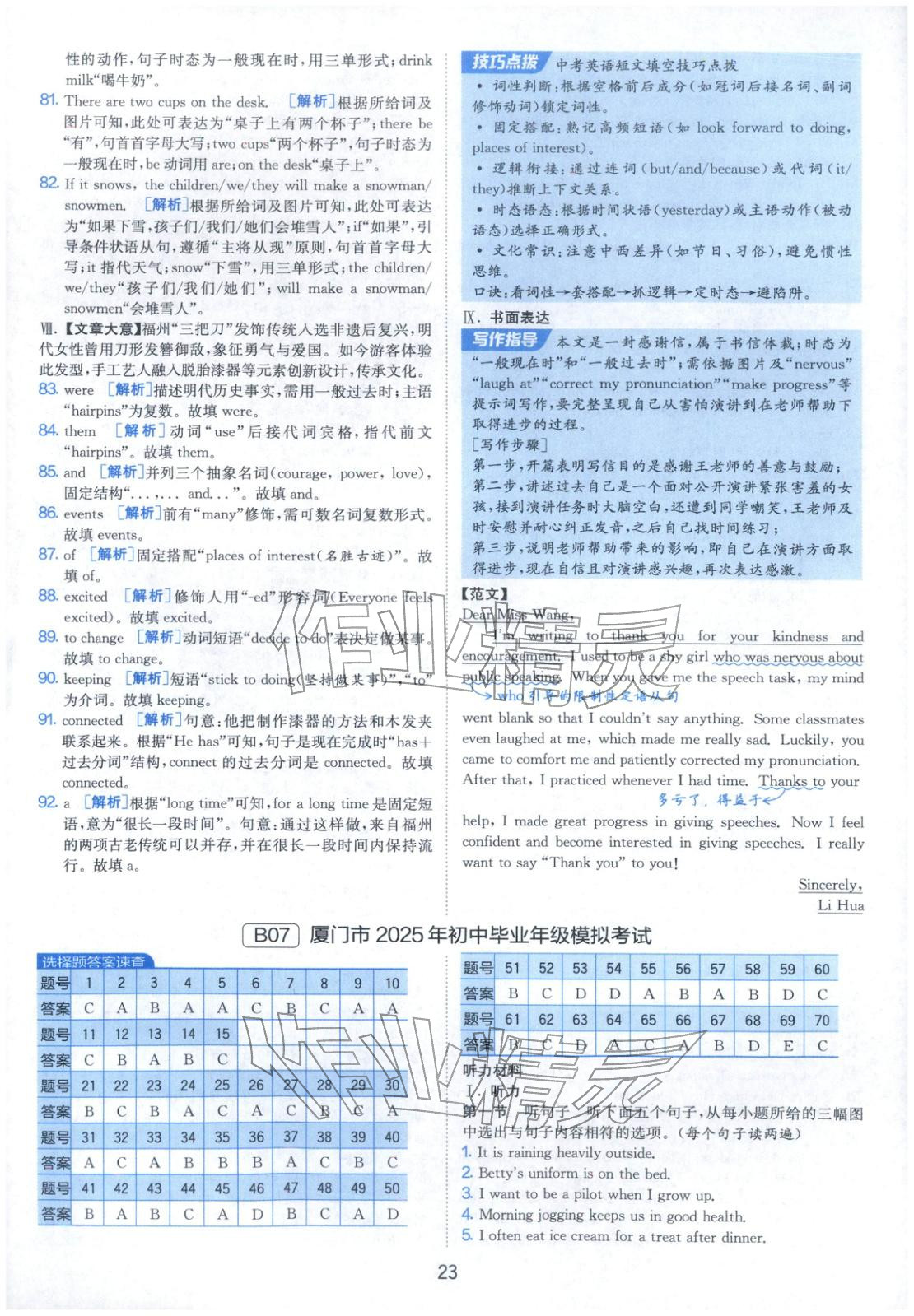 2026年春雨教育中考試卷精選九年級英語全一冊通用版福建專版&nbsp;參考答案第23頁