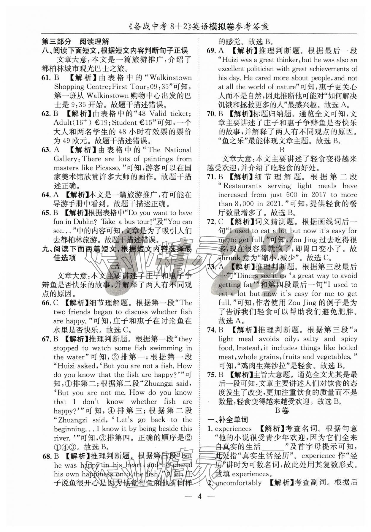 2024年中考密卷8加2英語 第4頁