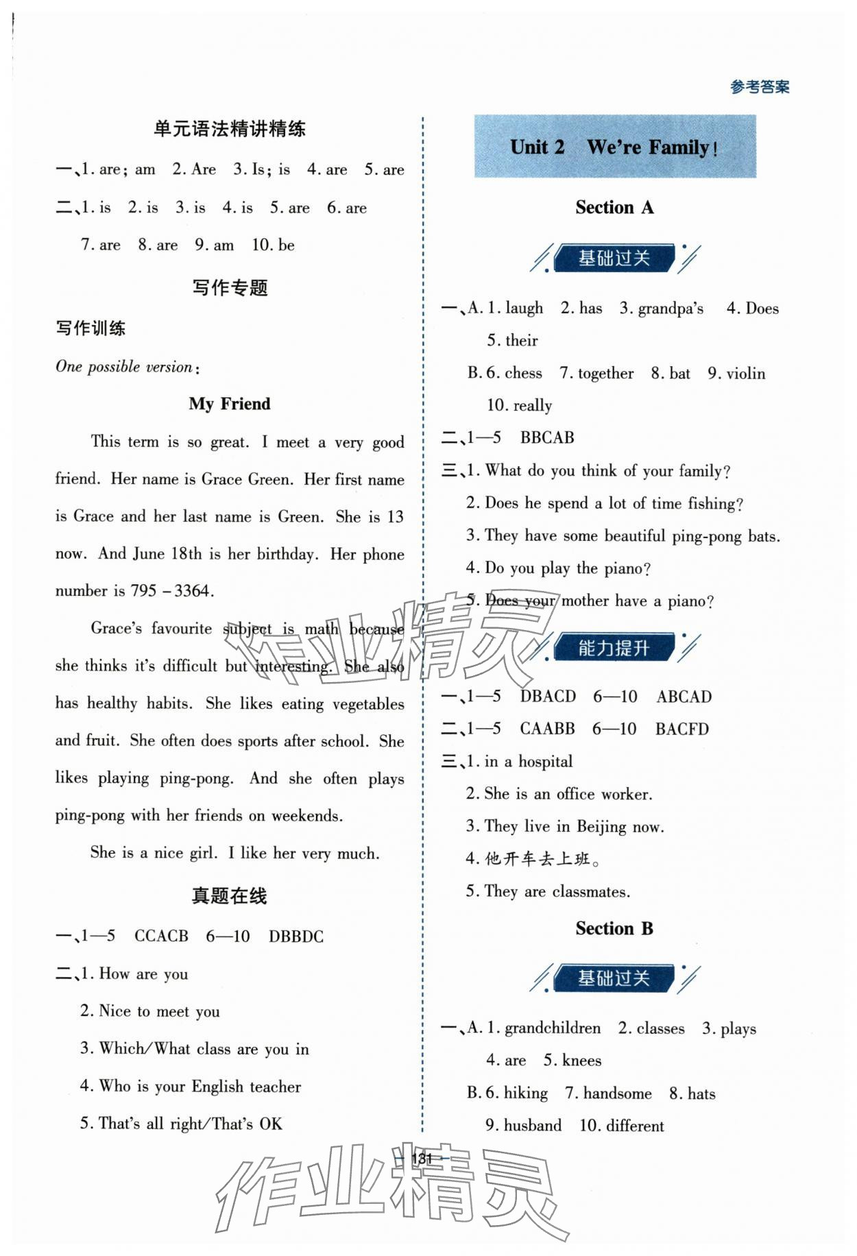 2025年新课堂学习与探究七年级英语上册人教版&nbsp;第3页