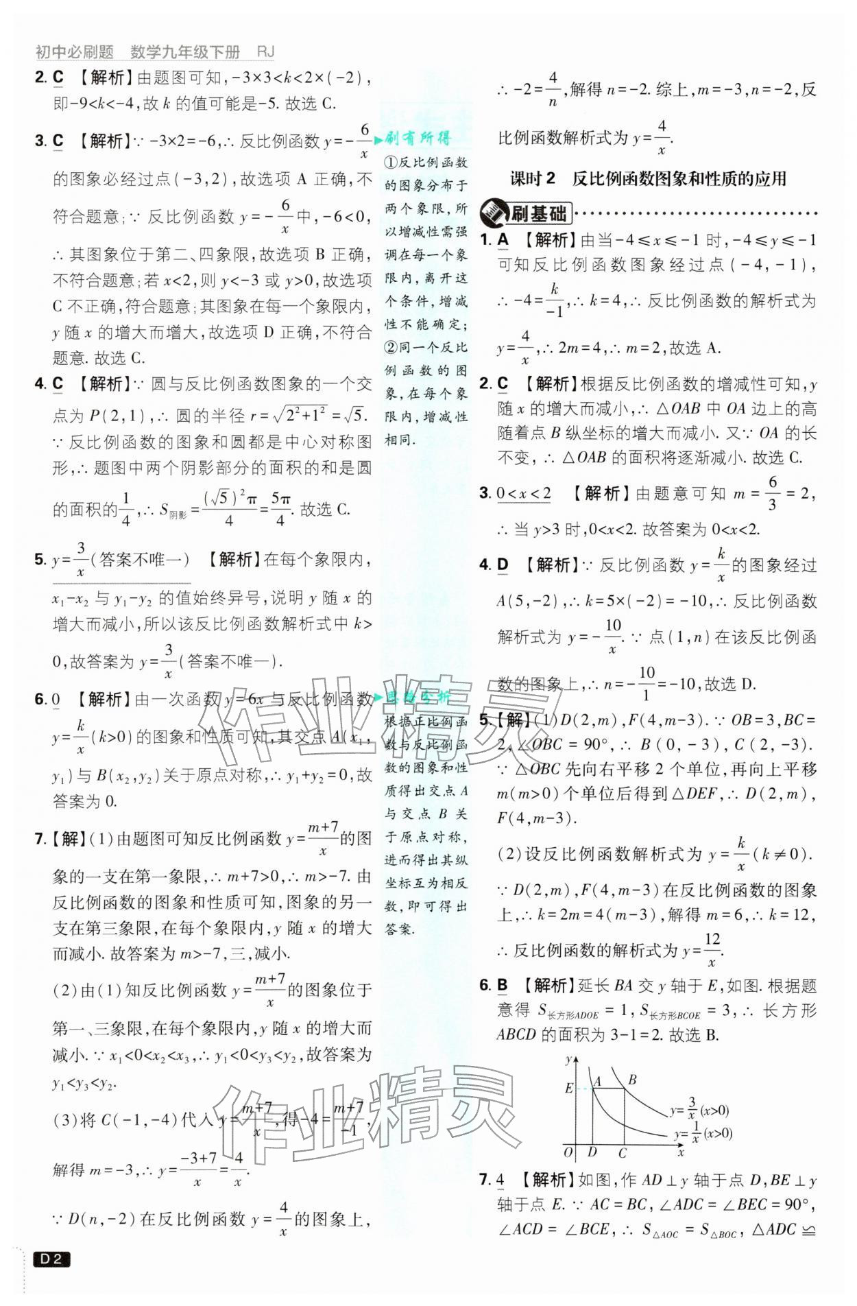 2026年初中必刷题九年级数学下册人教版&nbsp;第2页