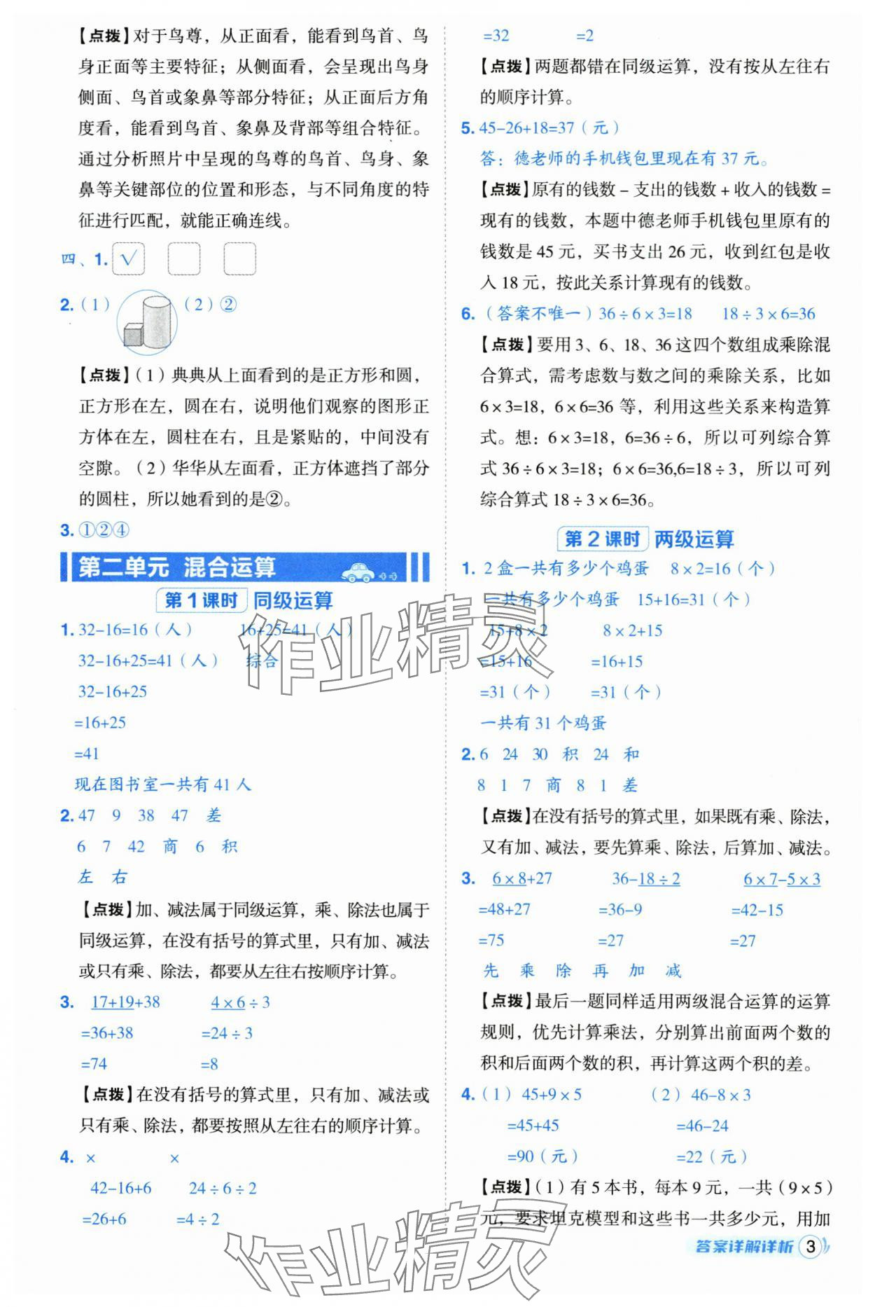 2025年综合应用创新题典中点三年级数学上册人教版 参考答案第3页