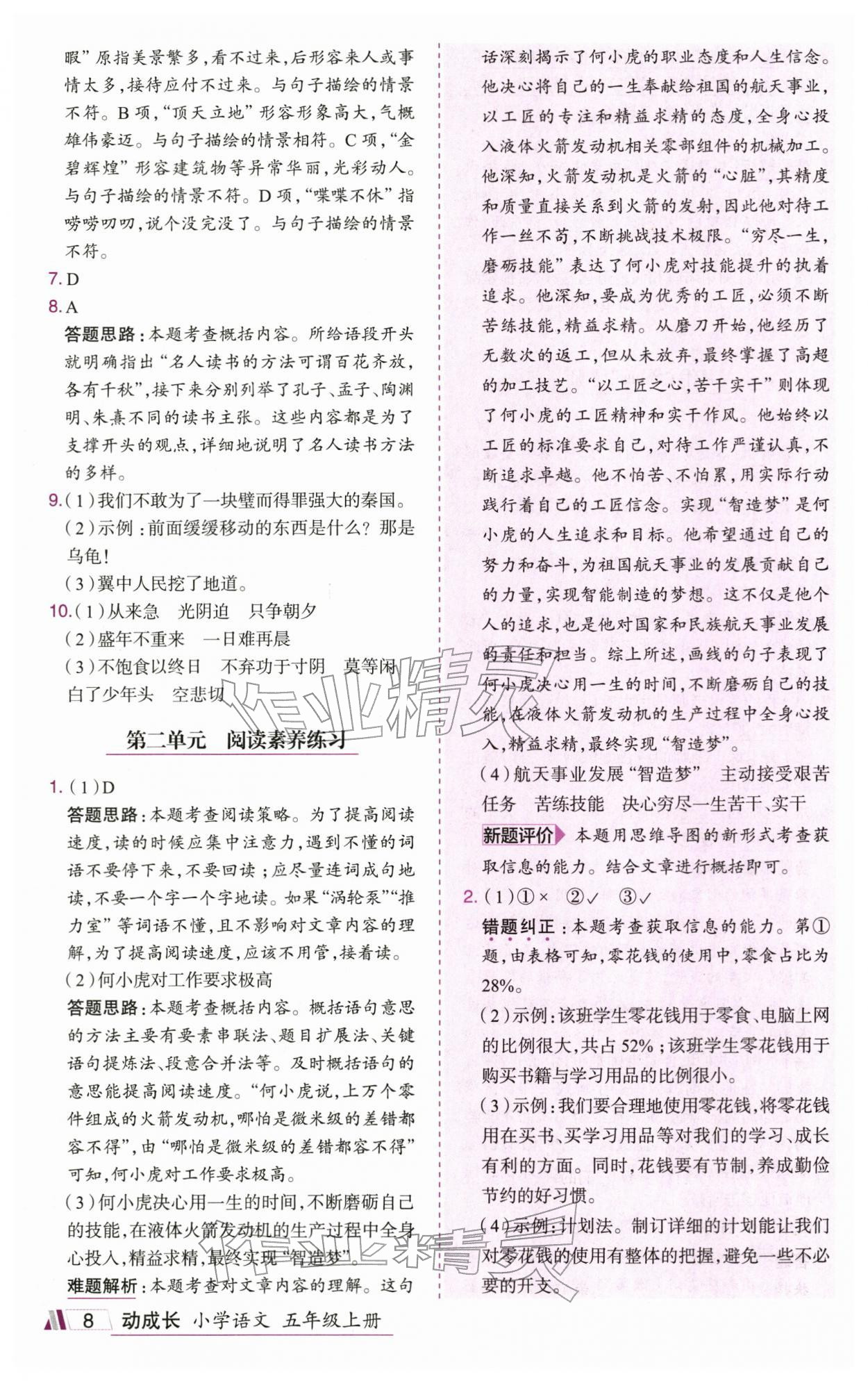 2025年动成长直击考试核心五年级语文上册人教版 第8页