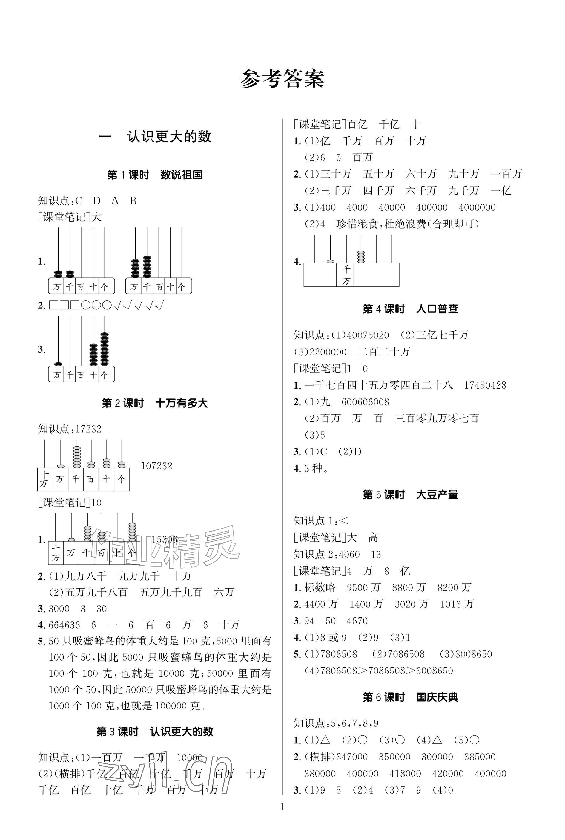 2026年同步导学与优化训练四年级数学上册北师大版&nbsp;参考答案第1页