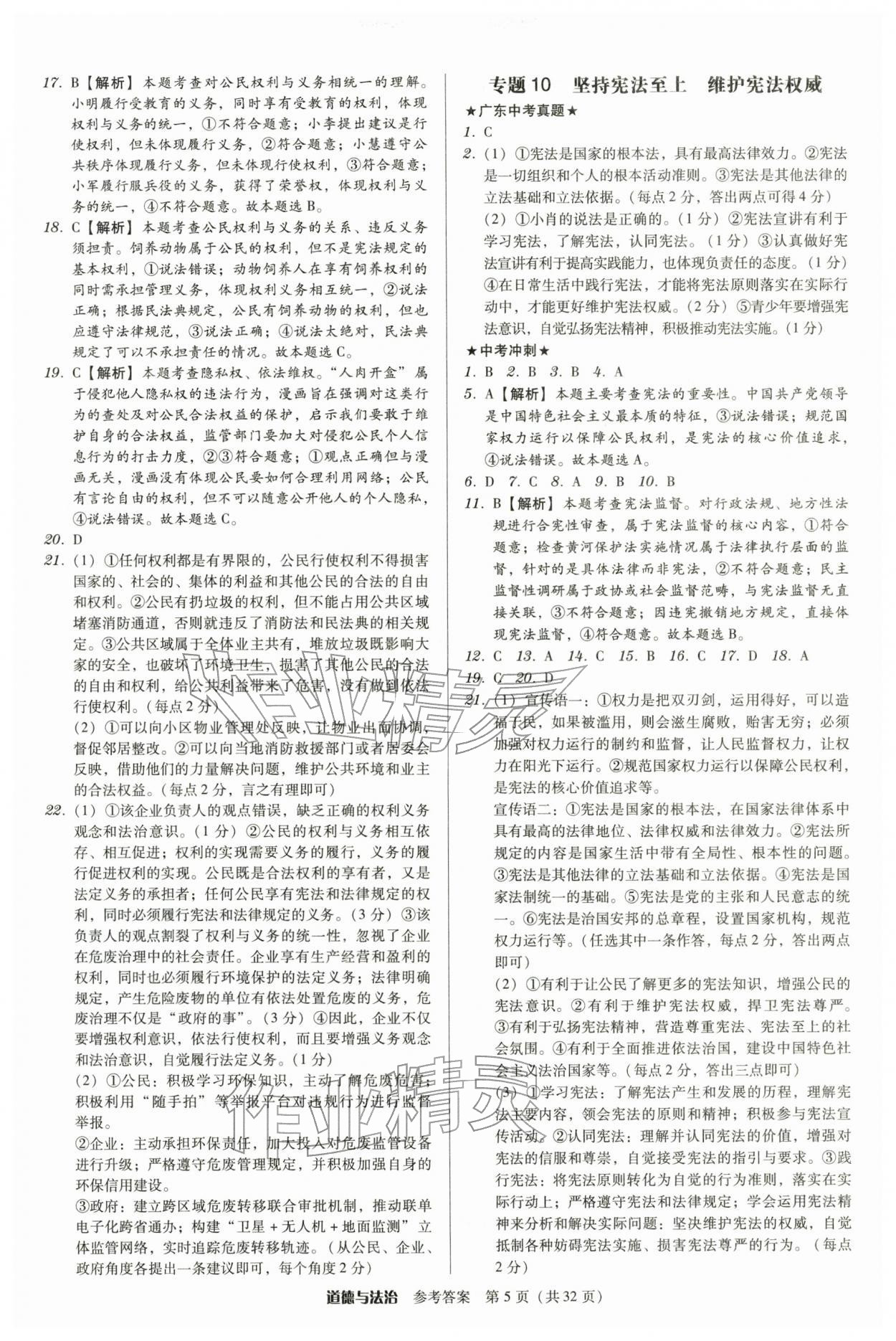 2026年教与学广东中考夺冠道德与法治中考&nbsp;第5页
