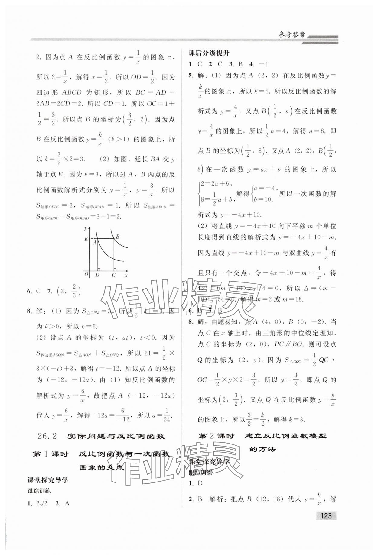 2025年初中同步練習(xí)冊(cè)九年級(jí)數(shù)學(xué)下冊(cè)人教版人民教育出版社 參考答案第2頁(yè)