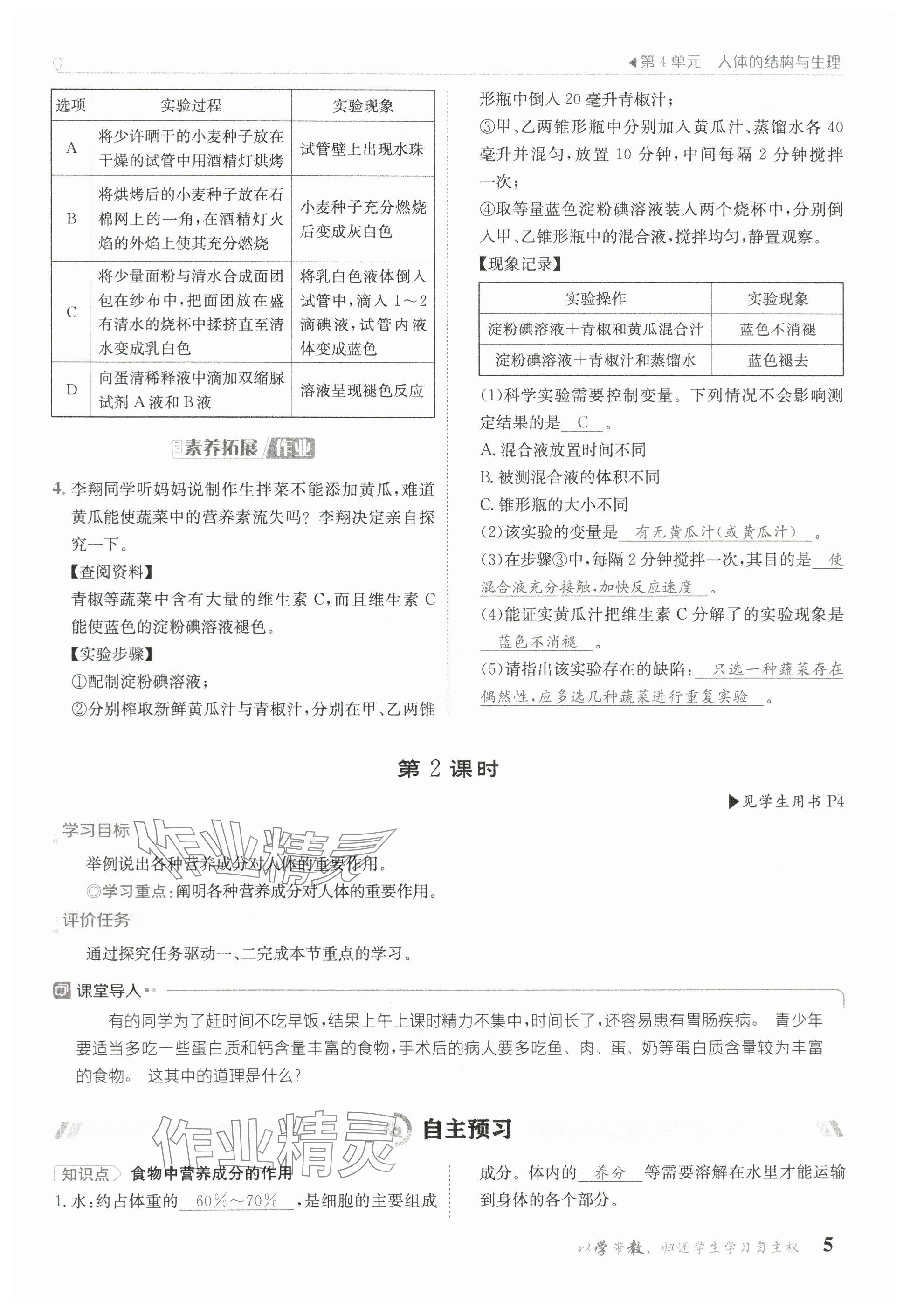 2025年金太陽導學案七年級生物下冊北師大版 參考答案第3頁