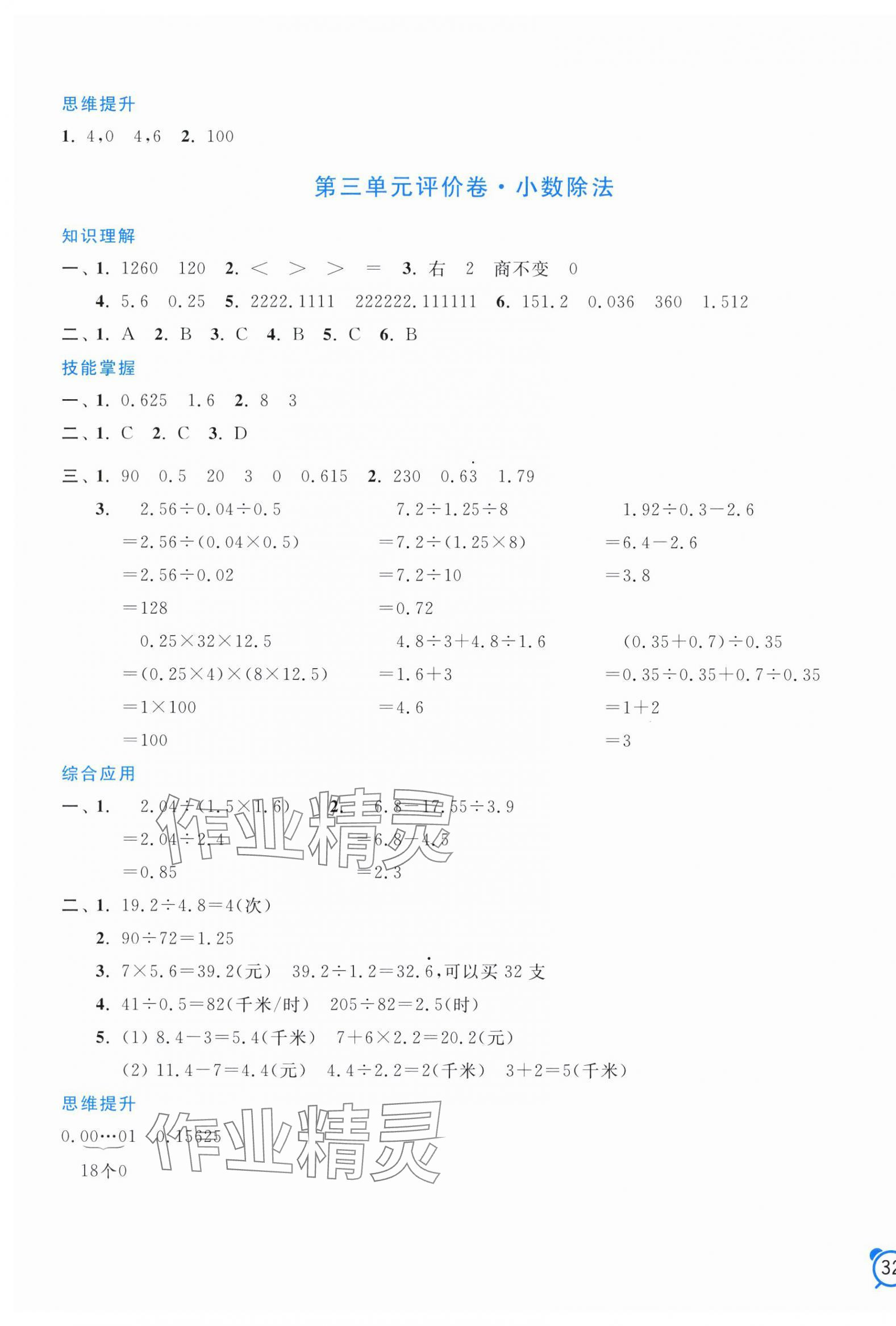 2025年单元加期末分项评价卷五年级数学上册人教版&nbsp;第3页