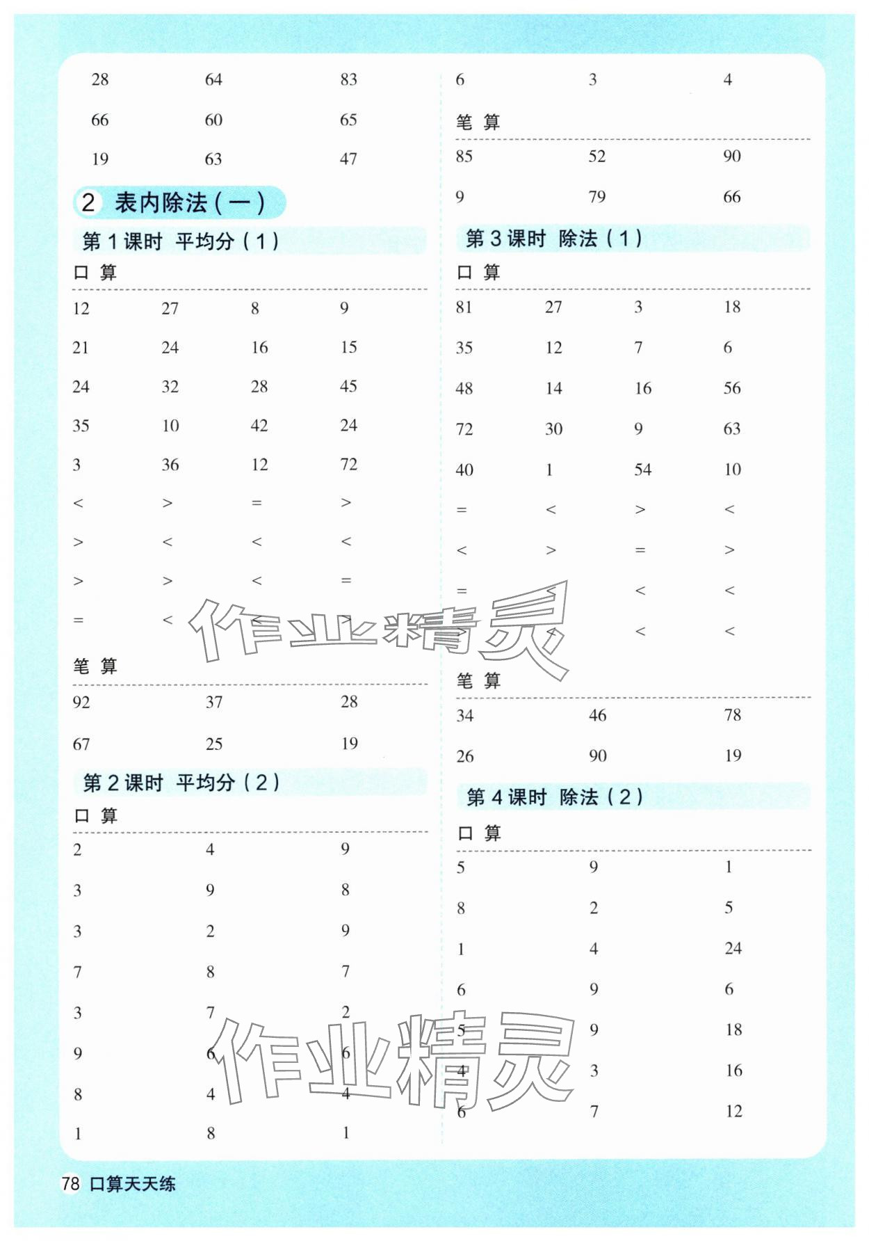 2025年口算天天練天津人民出版社二年級(jí)數(shù)學(xué)下冊(cè)人教版 第2頁