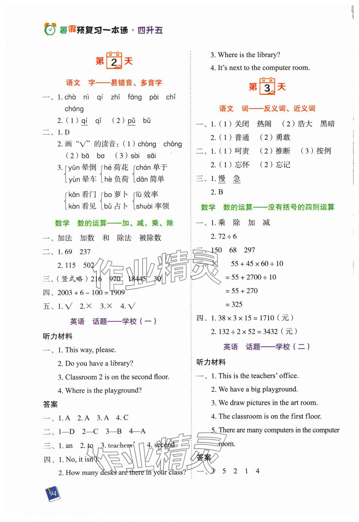 2024年暑假预复习一本通四升五年级合订本 第2页