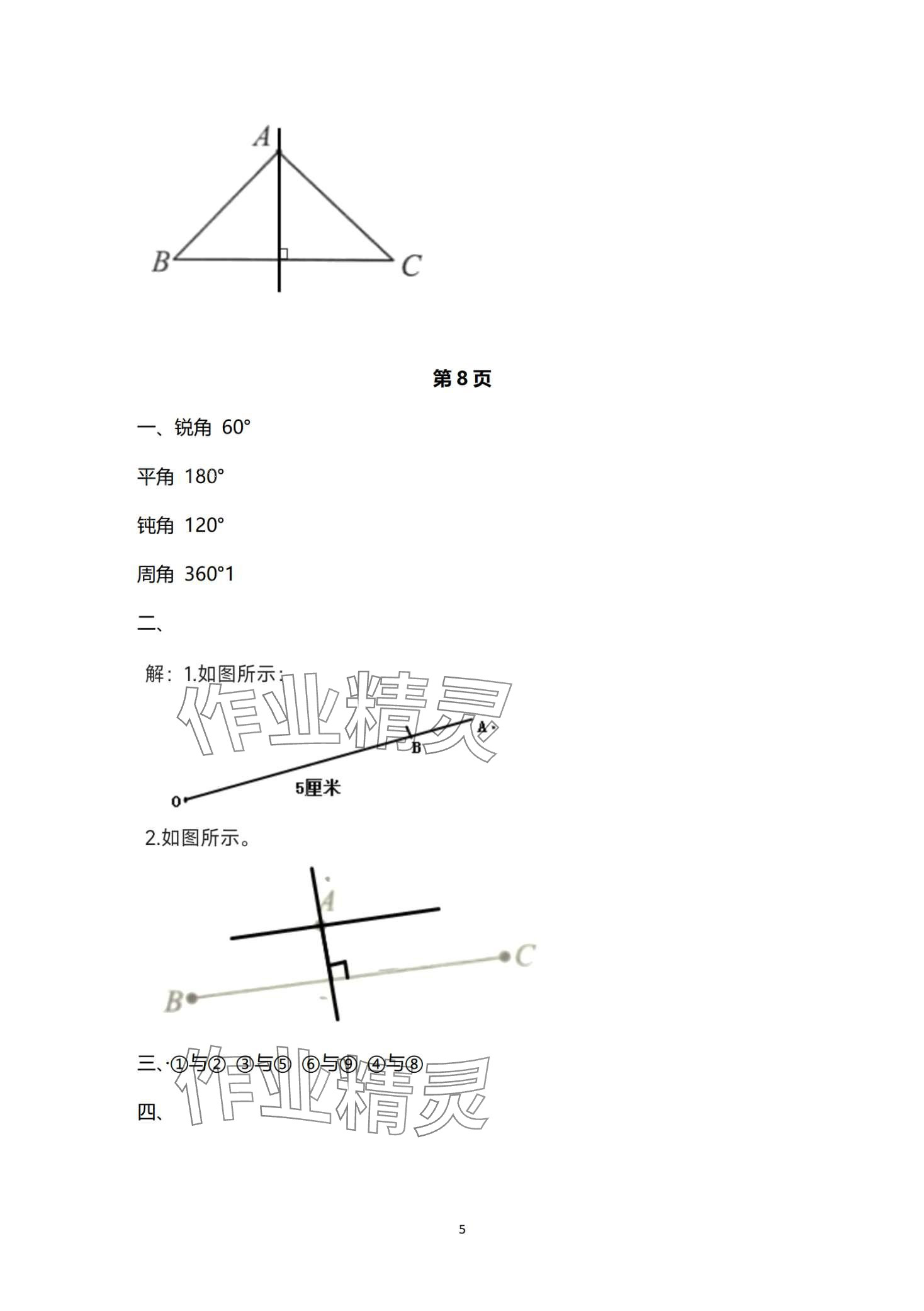 2024年寒假作业与生活陕西人民教育出版社四年级数学C版 第5页