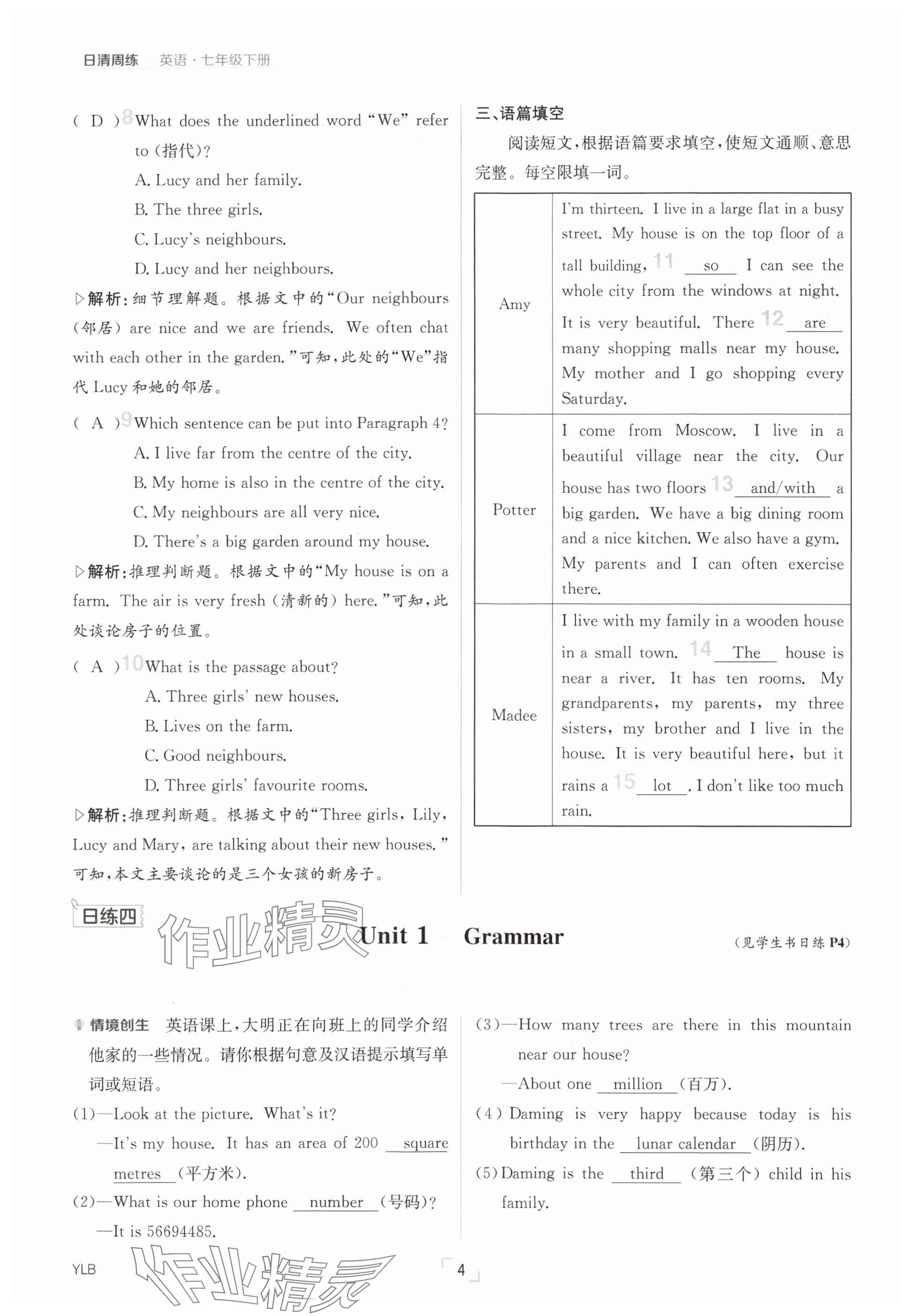 2025年日清周練七年級英語下冊譯林版 參考答案第4頁