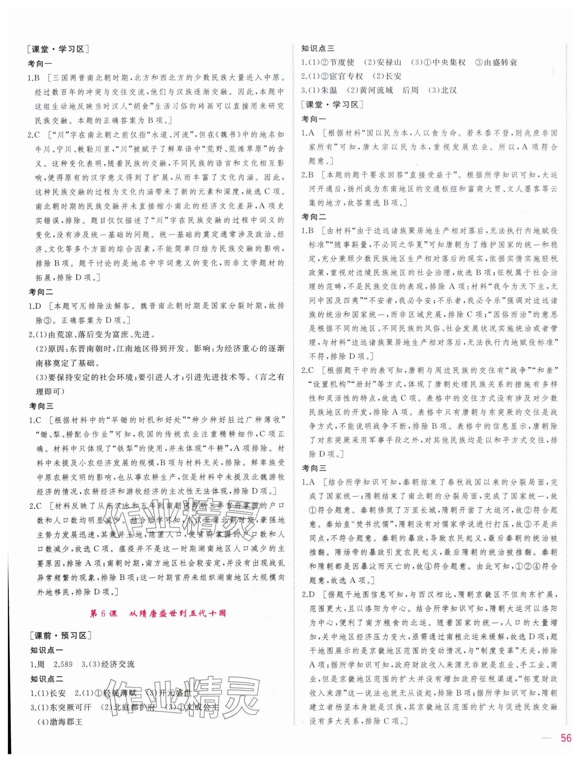 2025年三維隨堂精練高中歷史必修上冊人教版 第3頁