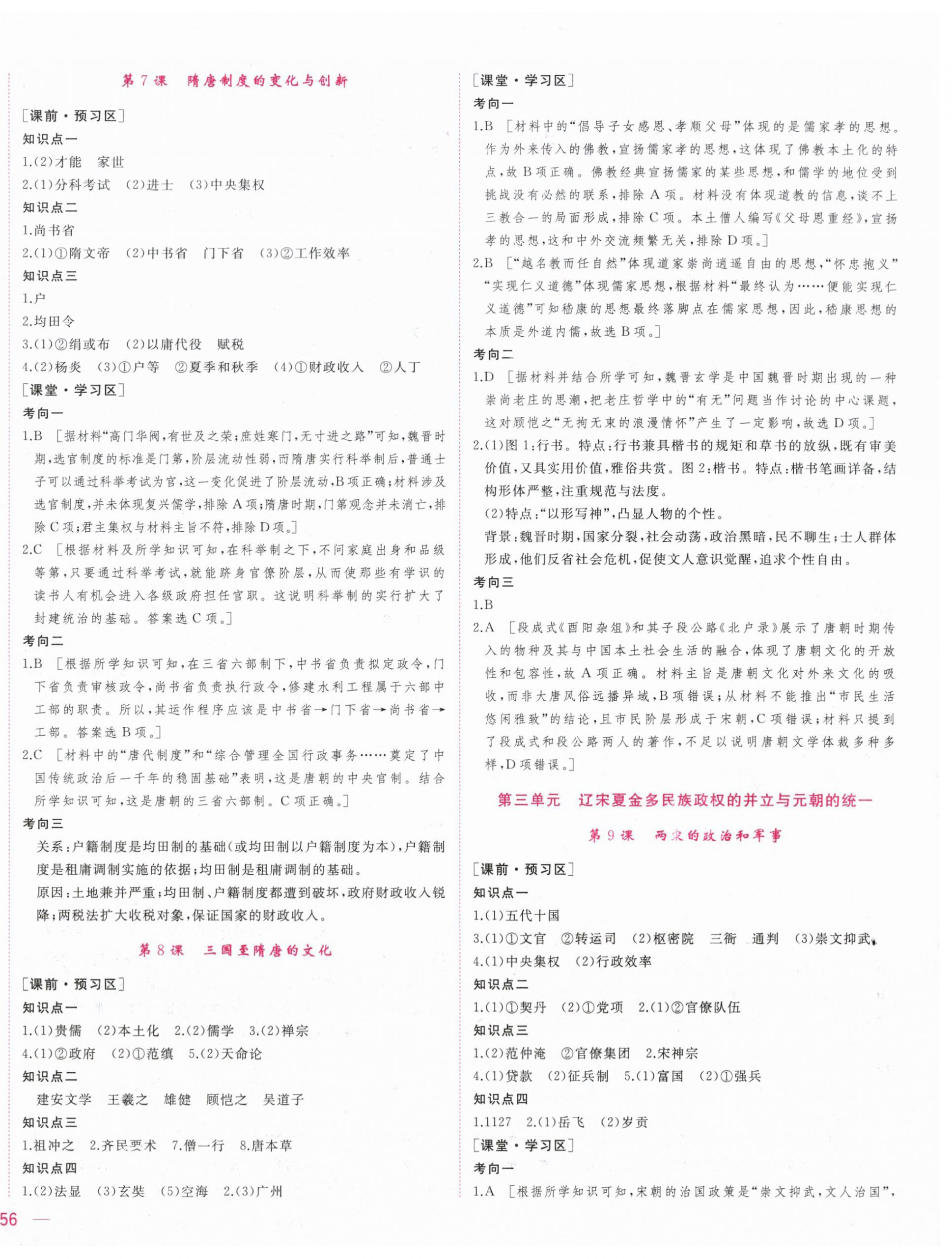 2025年三維隨堂精練高中歷史必修上冊人教版 第4頁