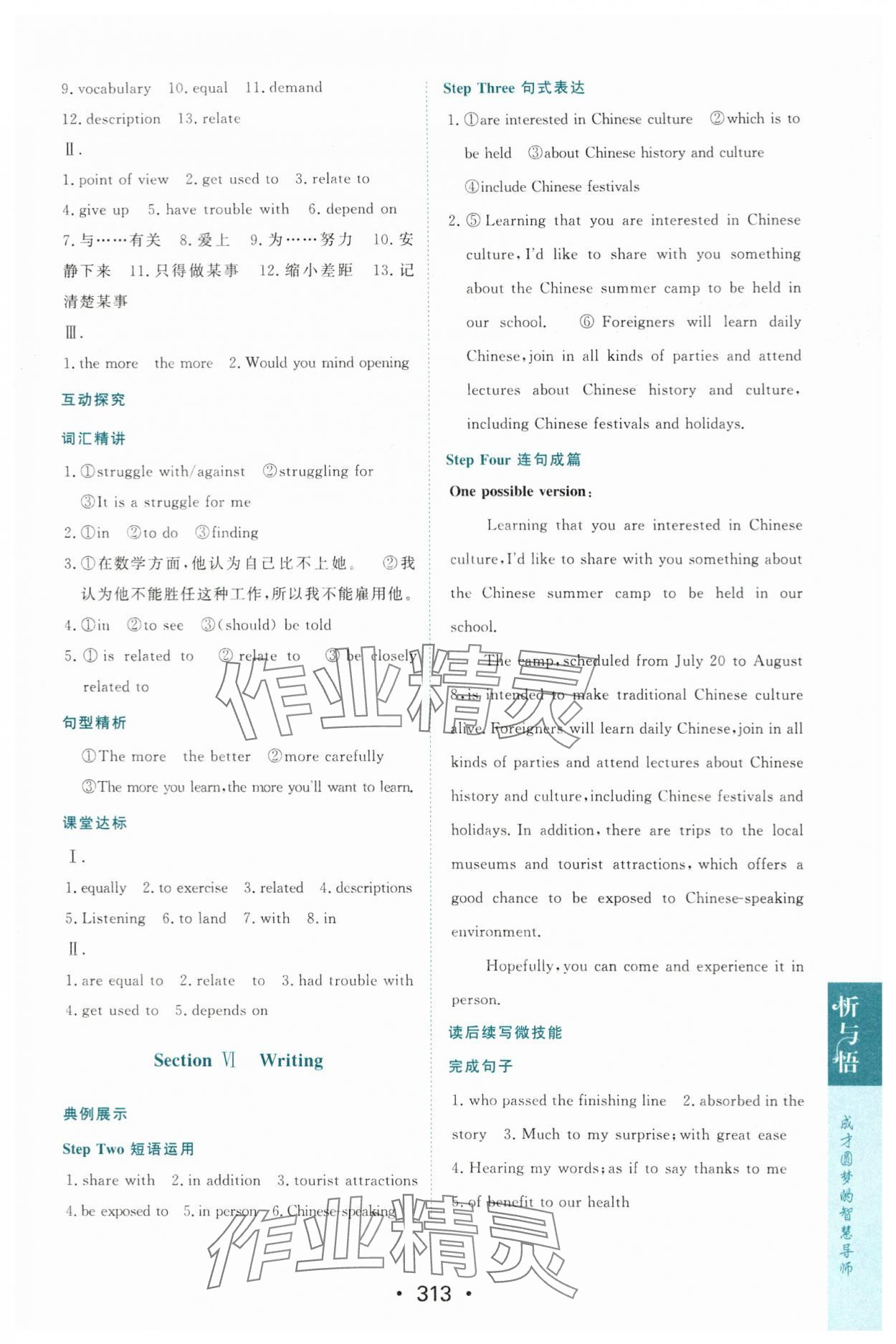 2023年新課程學(xué)習(xí)與測評英語必修第一冊人教版 第15頁