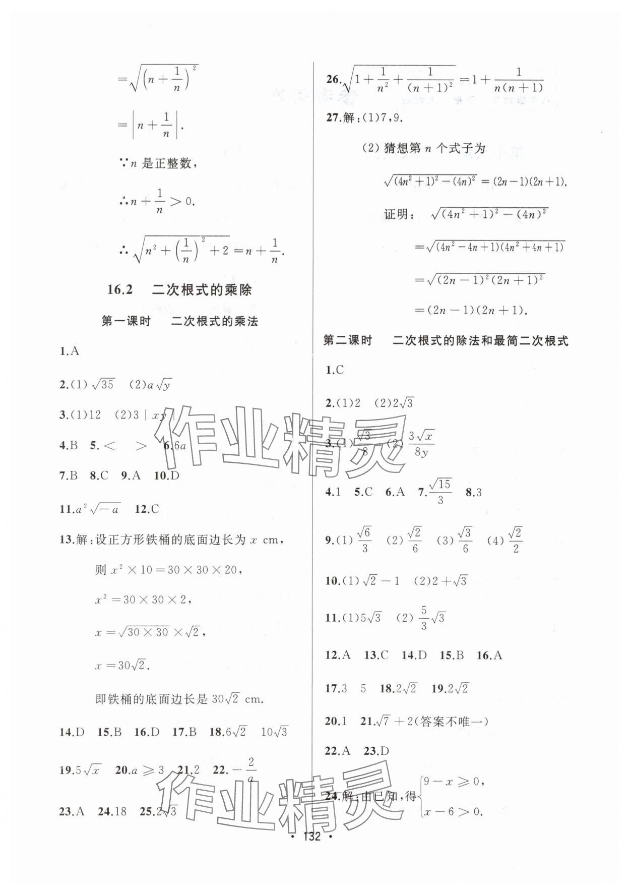 2024年中考連線課堂同步八年級(jí)數(shù)學(xué)下冊(cè)人教版 參考答案第2頁