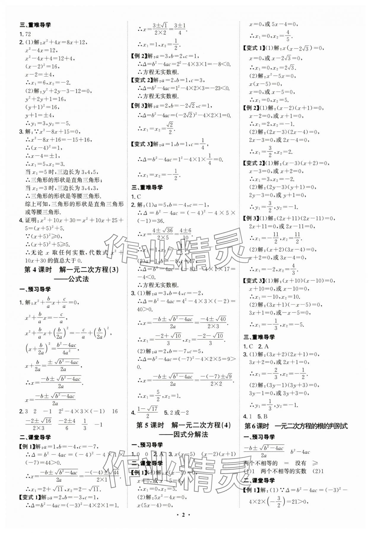 2024年多维导学案九年级数学全一册人教版 第2页