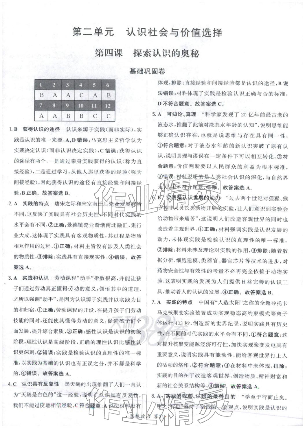 2026年天利38套对接高考单元专题测试卷高中道德与法治必修第四册人教版 第11页