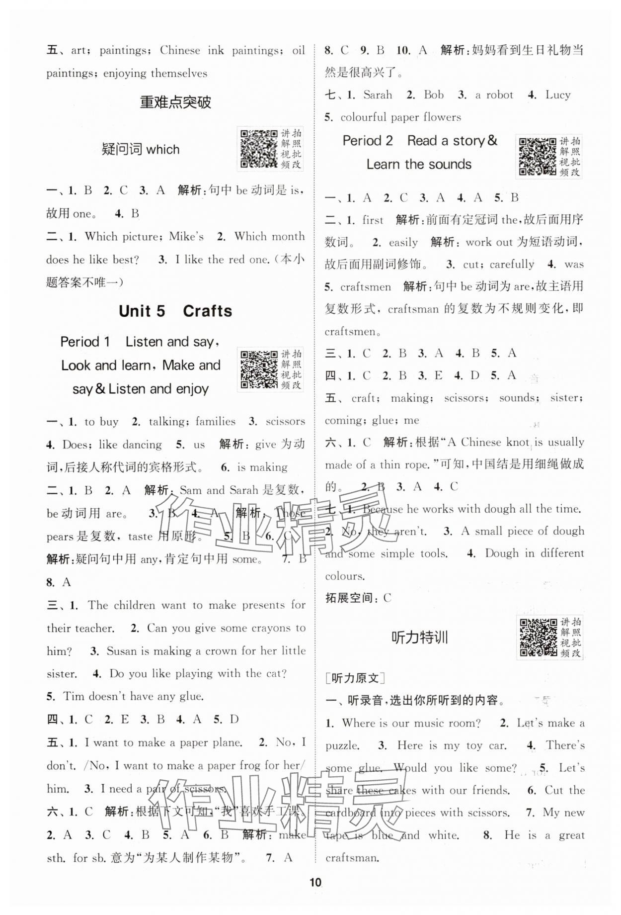 2025年拔尖特訓(xùn)六年級(jí)英語(yǔ)下冊(cè)滬教版 第10頁(yè)
