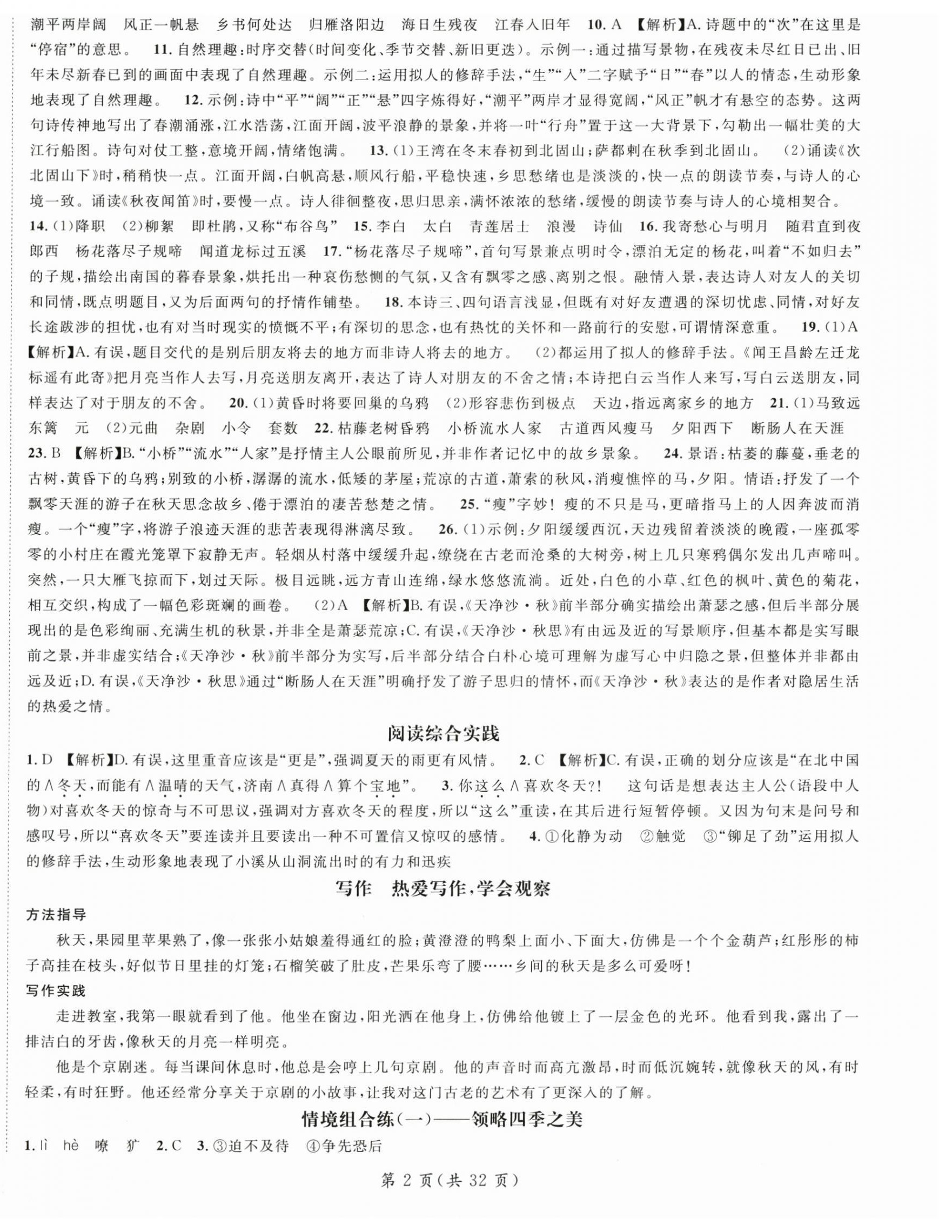 2025年名师测控七年级语文上册人教版宁夏专版 第2页