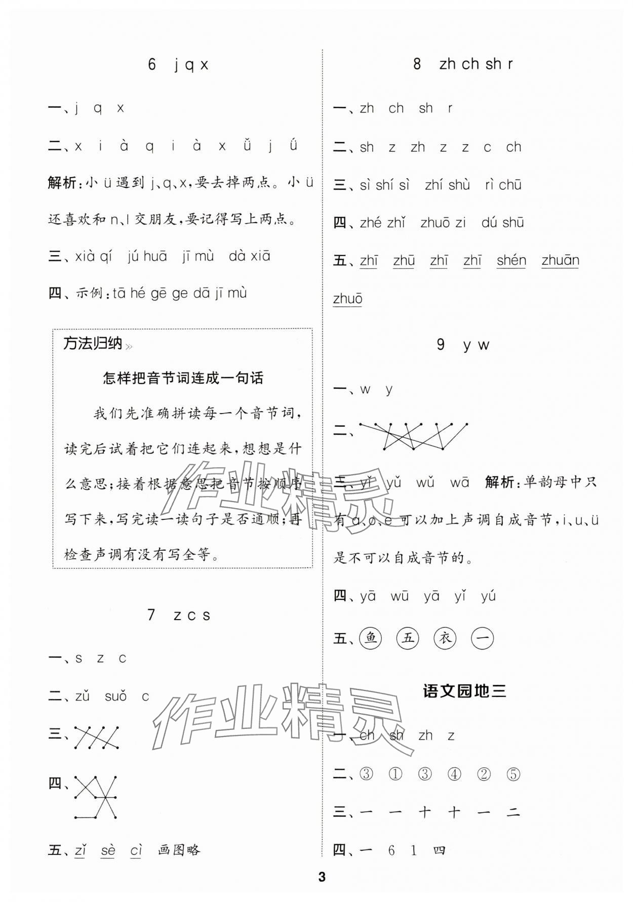 2024年通城學(xué)典課時作業(yè)本一年級語文上冊人教版浙江專版 參考答案第3頁