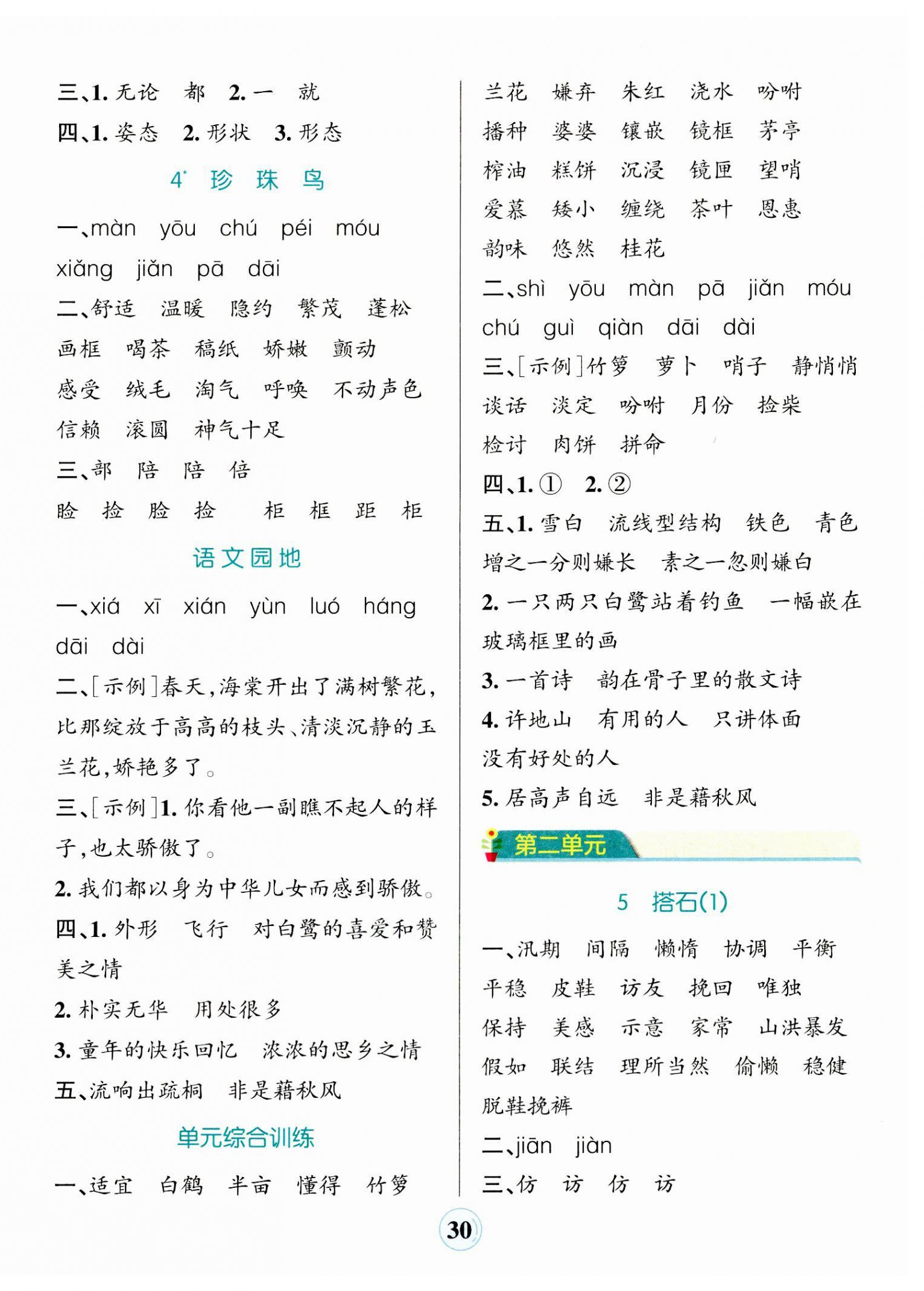 2023年小學(xué)學(xué)霸默寫五年級語文上冊人教版 參考答案第2頁