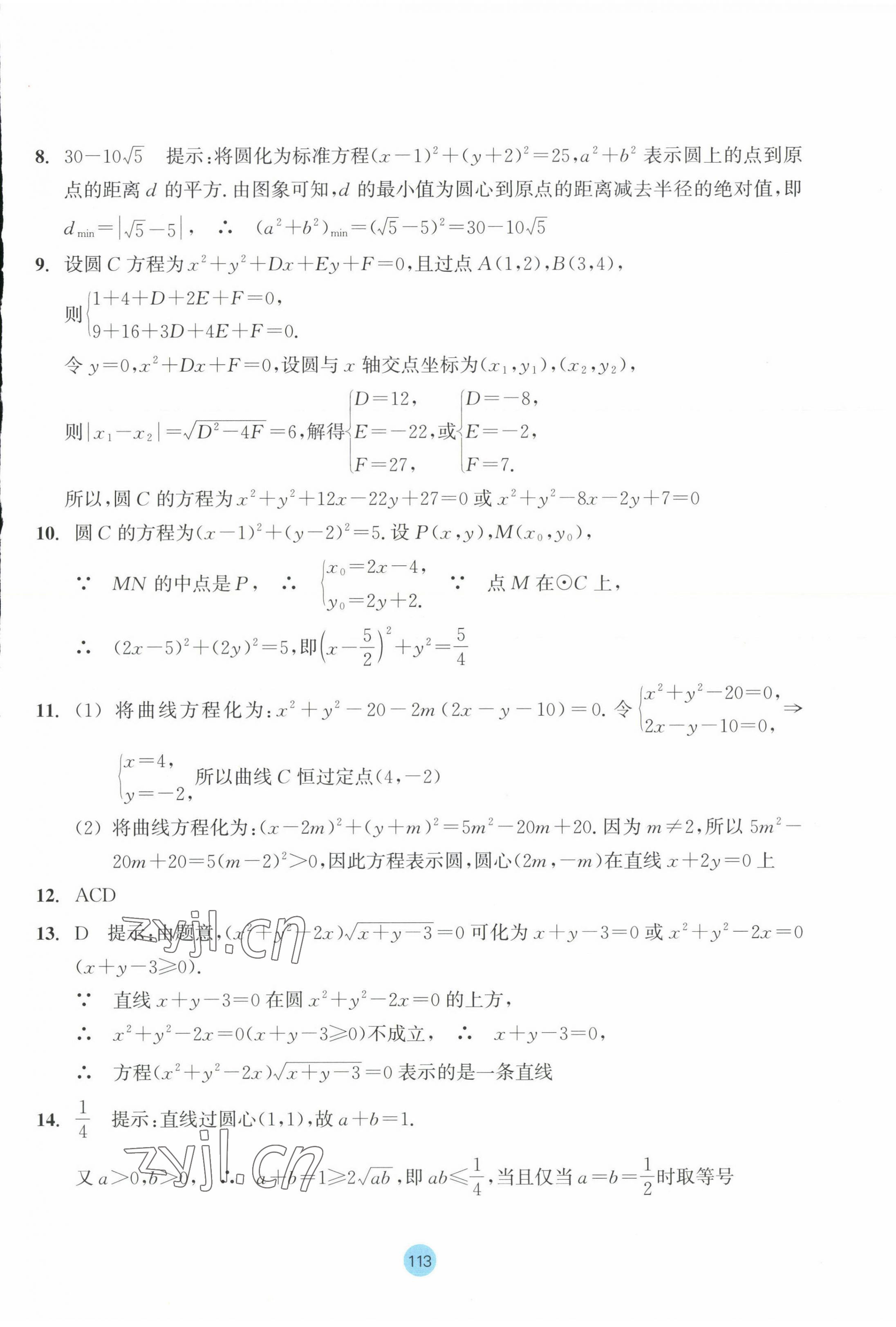 2023年作業(yè)本浙江教育出版社高中數(shù)學(xué)選擇性必修第一冊(cè) 第21頁(yè)