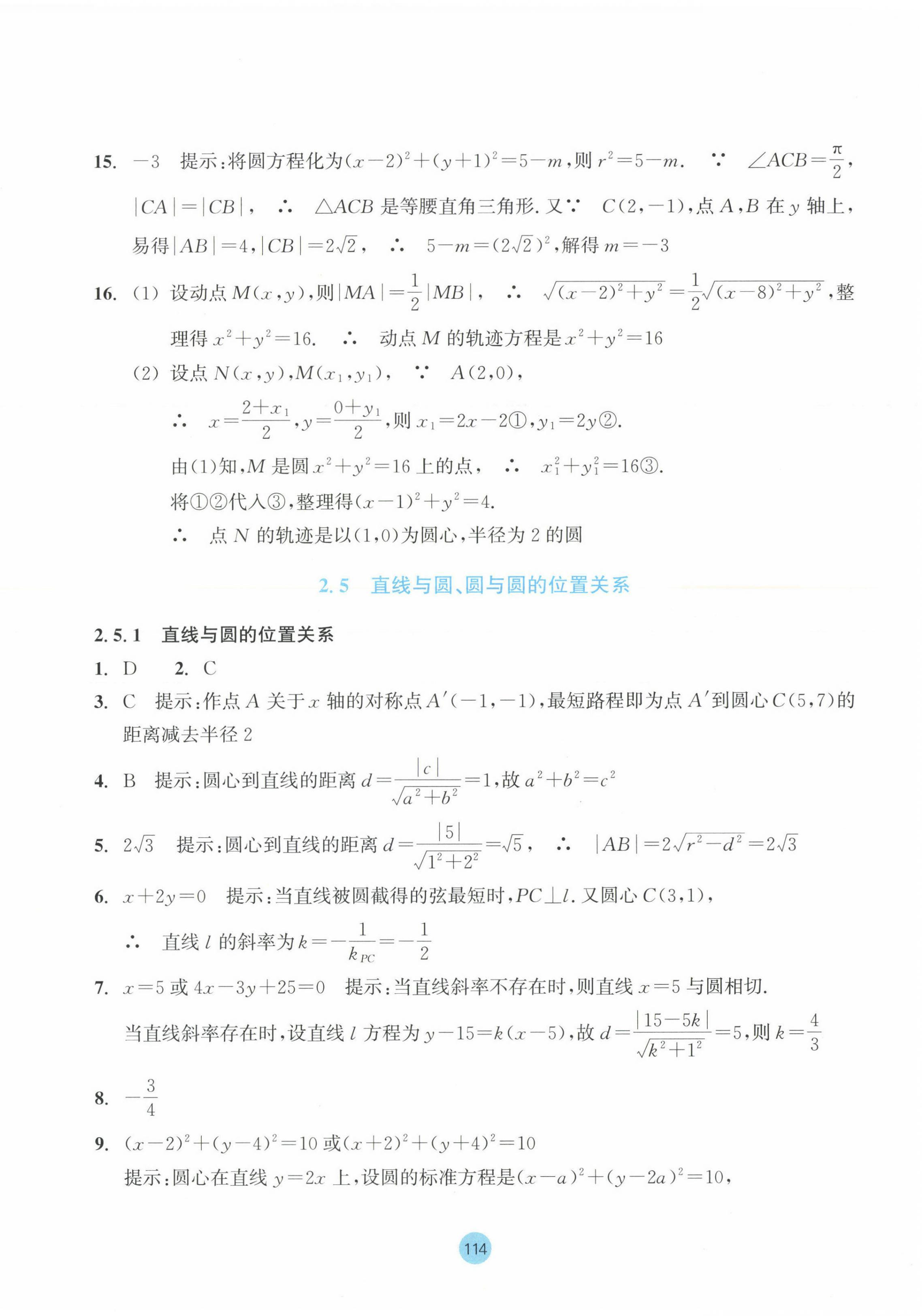 2023年作業(yè)本浙江教育出版社高中數(shù)學(xué)選擇性必修第一冊 第22頁