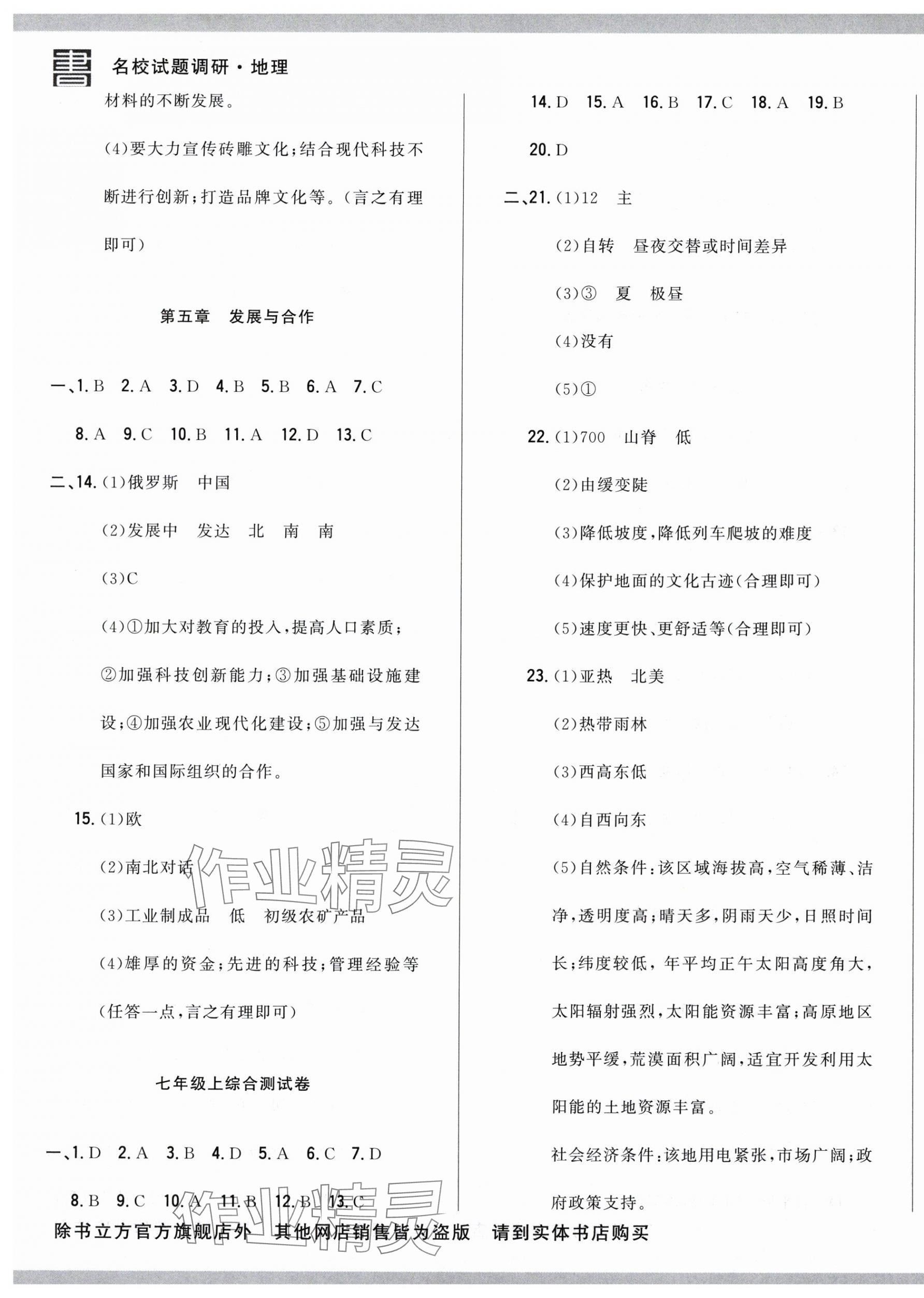 2025年名校試題調(diào)研中考總復(fù)習地理 第5頁