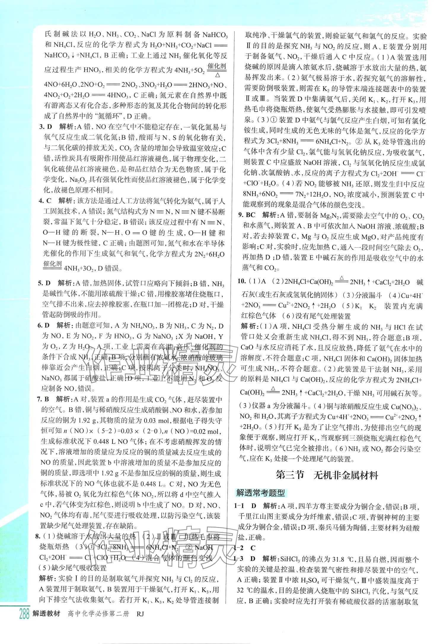 2024年解透教材高中化学必修第二册人教版 第5页