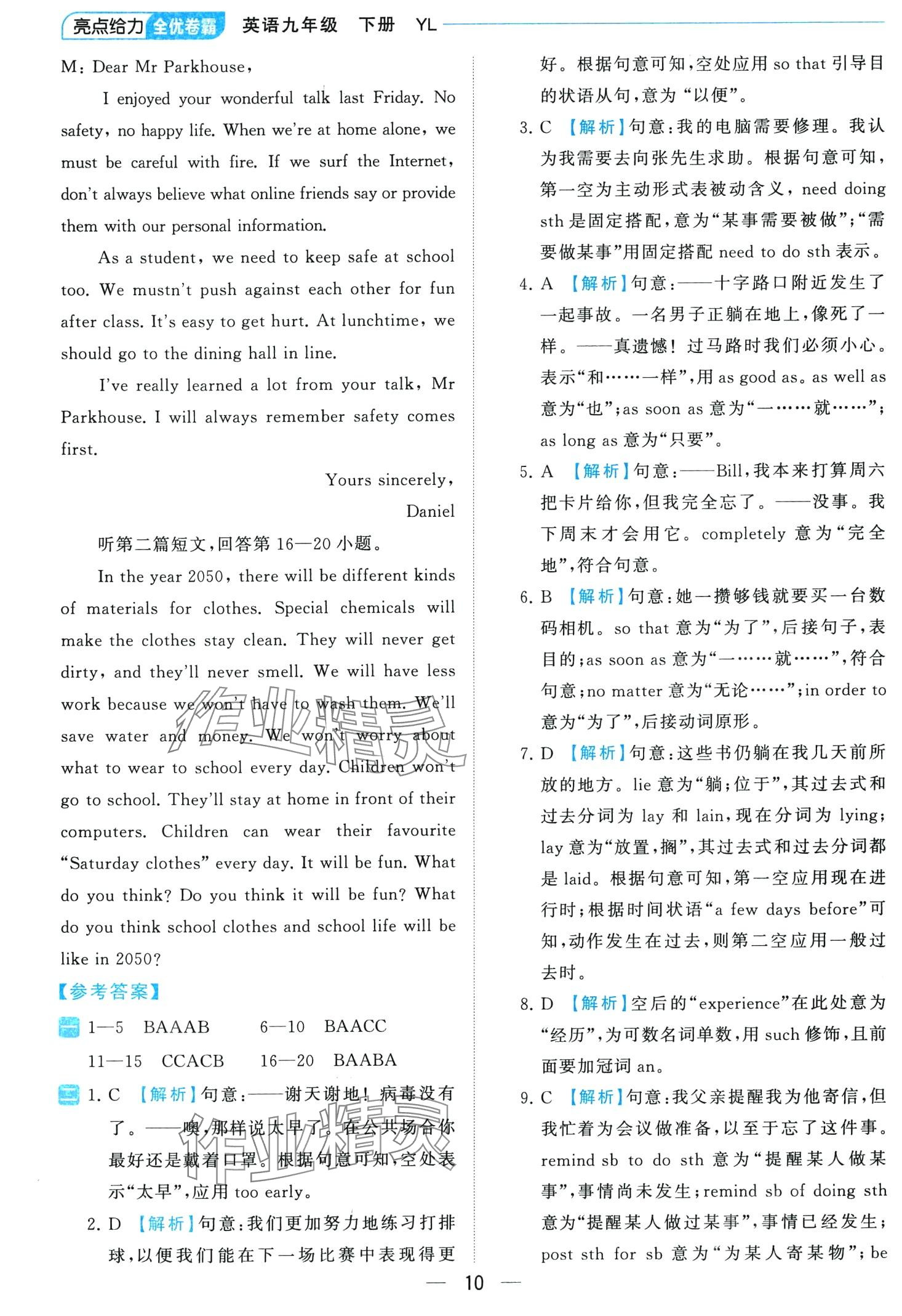 2024年亮點給力全優(yōu)卷霸九年級英語下冊譯林版 第10頁