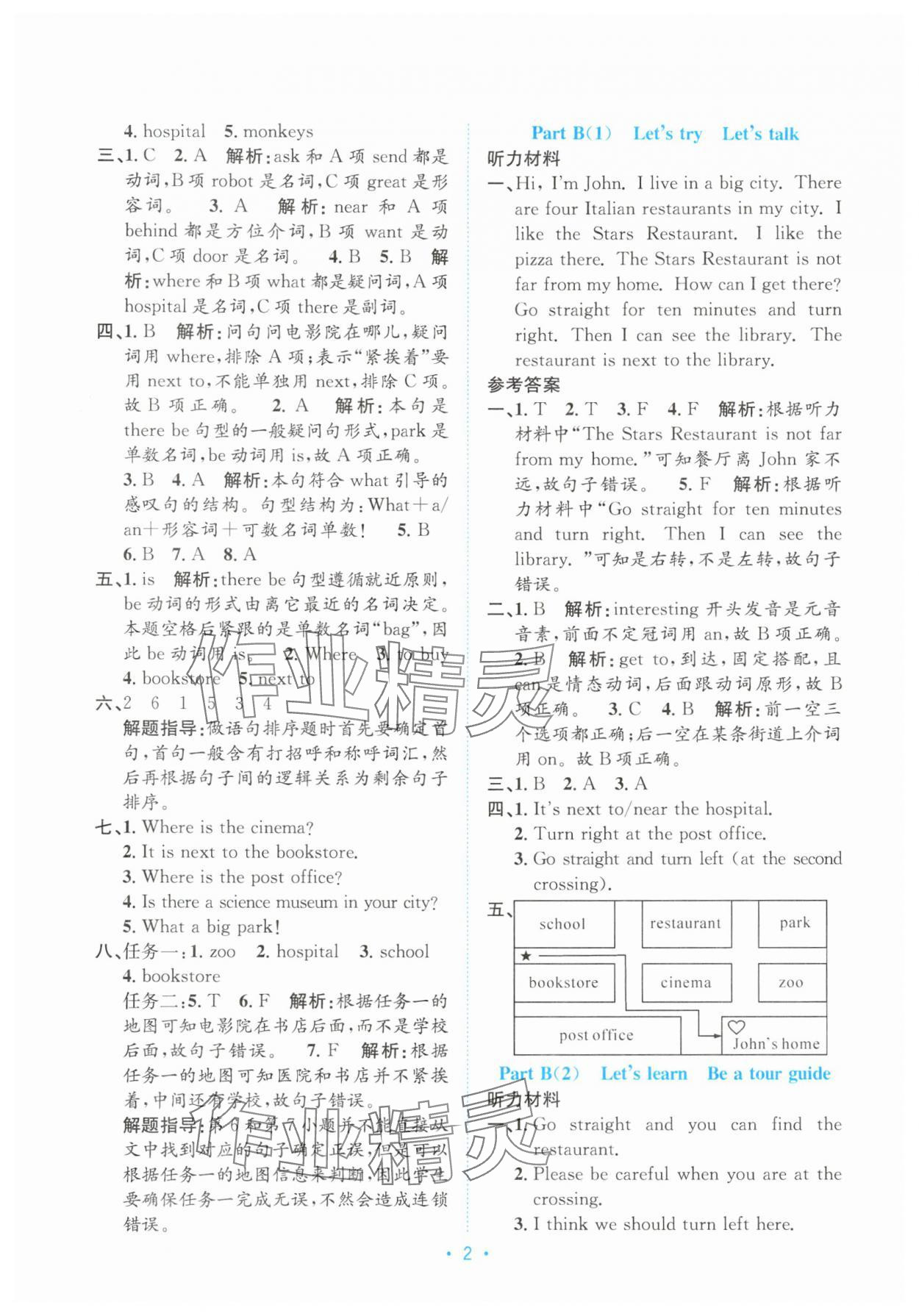 2025年培优六年级英语上册人教版 参考答案第2页