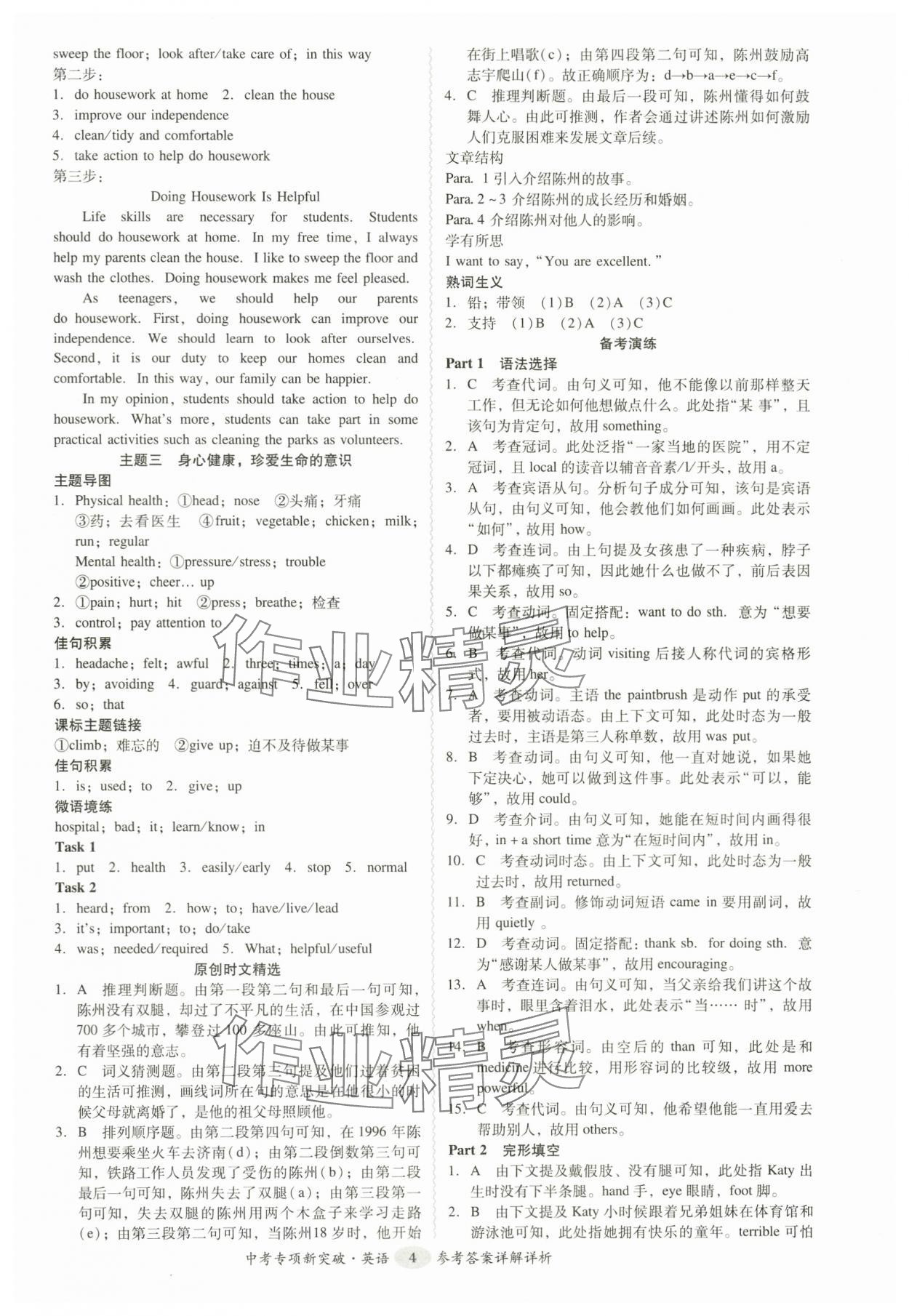 2024年中考專項新突破英語廣州專版 參考答案第4頁