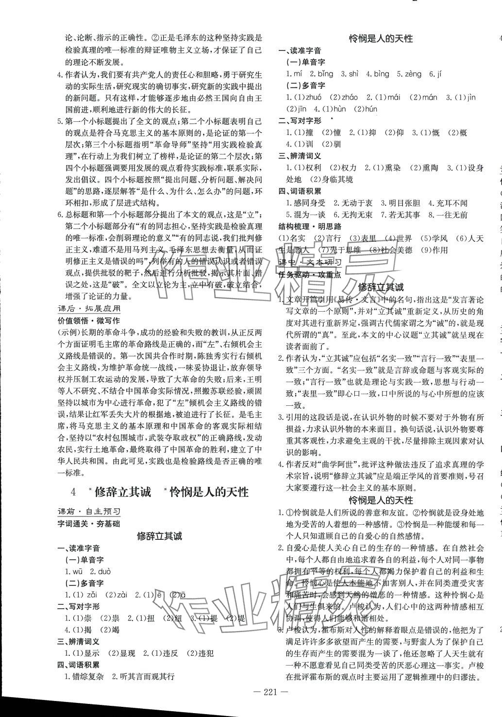 2024年高中全程學(xué)習(xí)導(dǎo)與練高中語文選擇性必修中冊(cè)人教版 第3頁