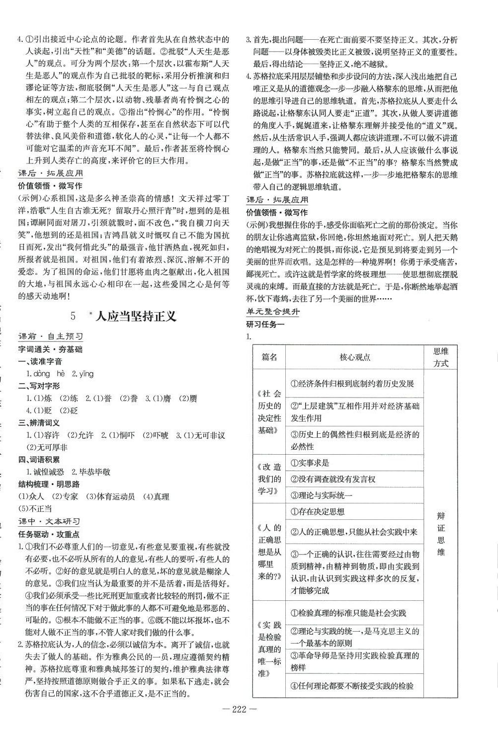 2024年高中全程學(xué)習(xí)導(dǎo)與練高中語(yǔ)文選擇性必修中冊(cè)人教版 第4頁(yè)