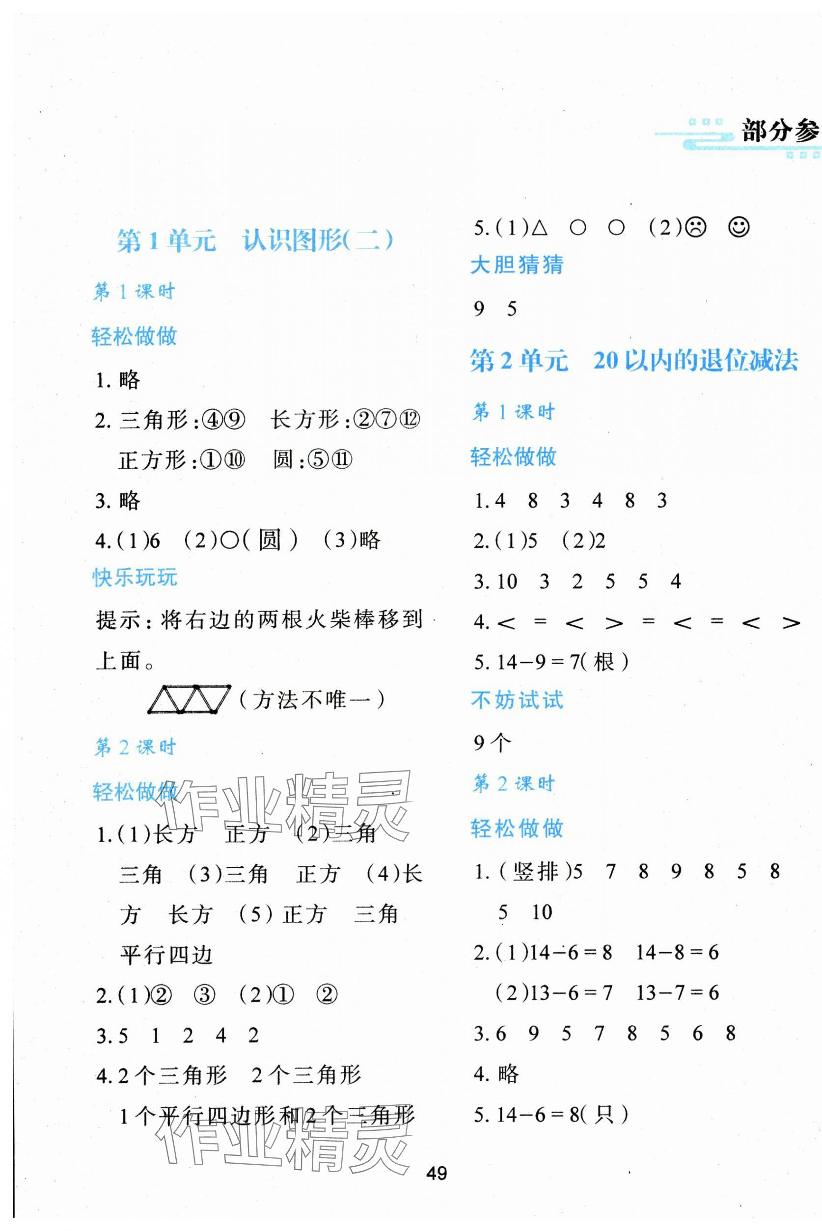 2024年新課程學(xué)習(xí)與評(píng)價(jià)一年級(jí)數(shù)學(xué)下冊(cè)人教版 第1頁(yè)