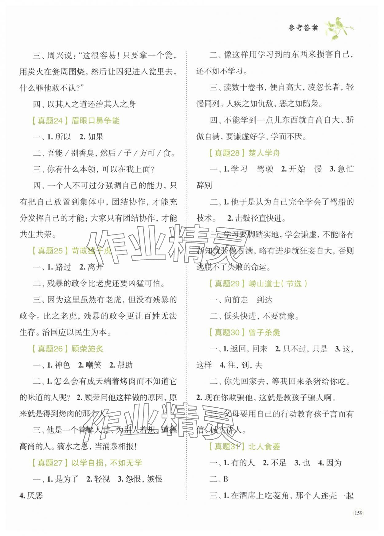 2025年培优新帮手小升初毕业考试文言文阅读集训 参考答案第4页