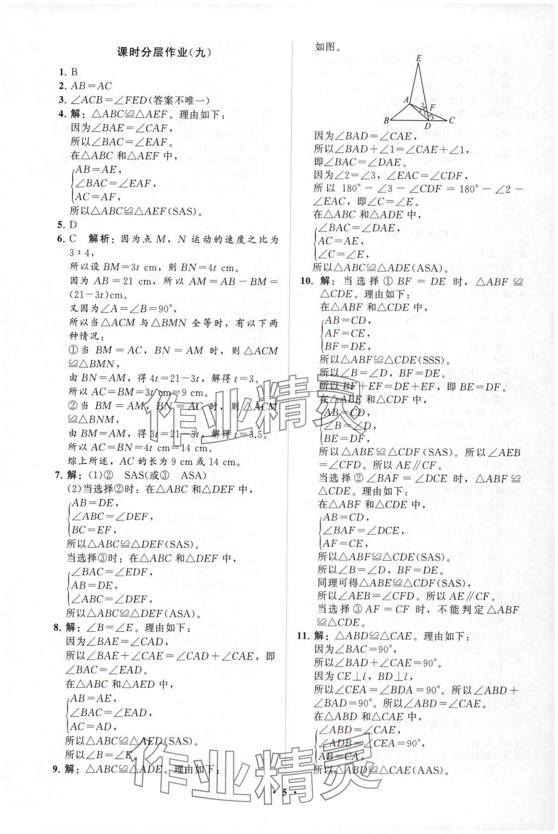 2025年同步練習冊分層卷七年級數學上冊魯教版 第5頁