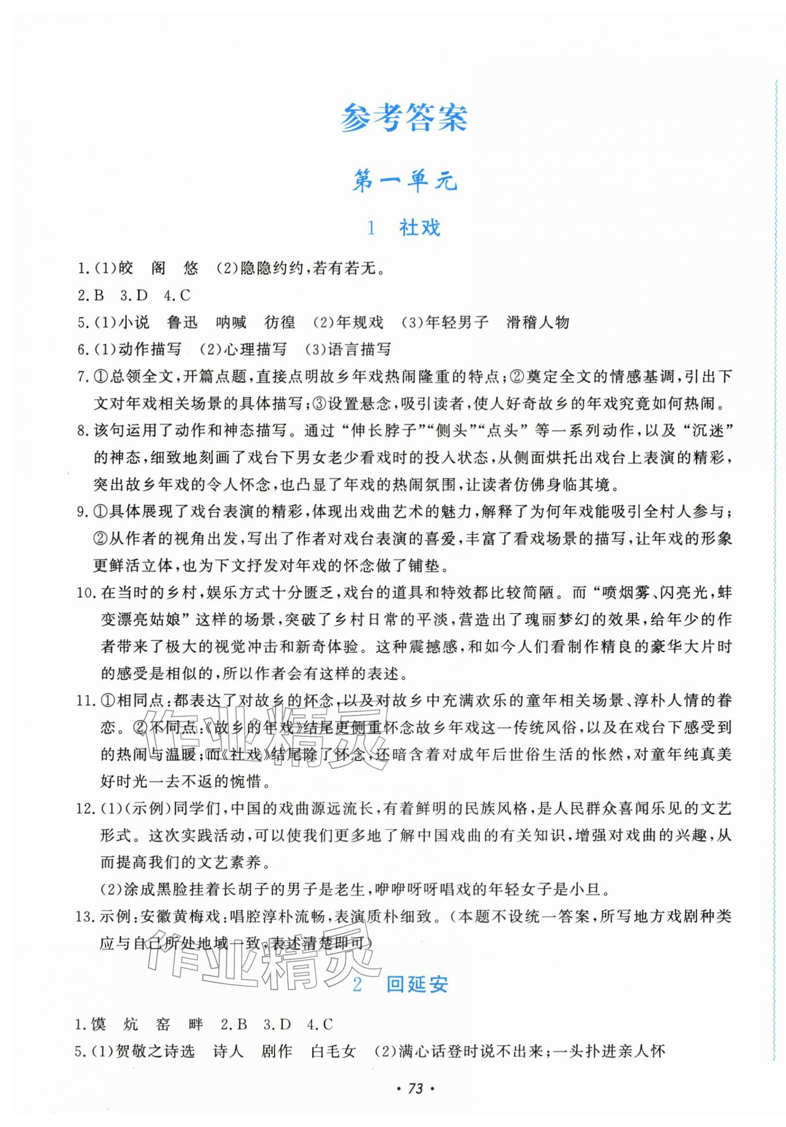 2026年学习能力提升八年级语文下册人教版&nbsp;第1页
