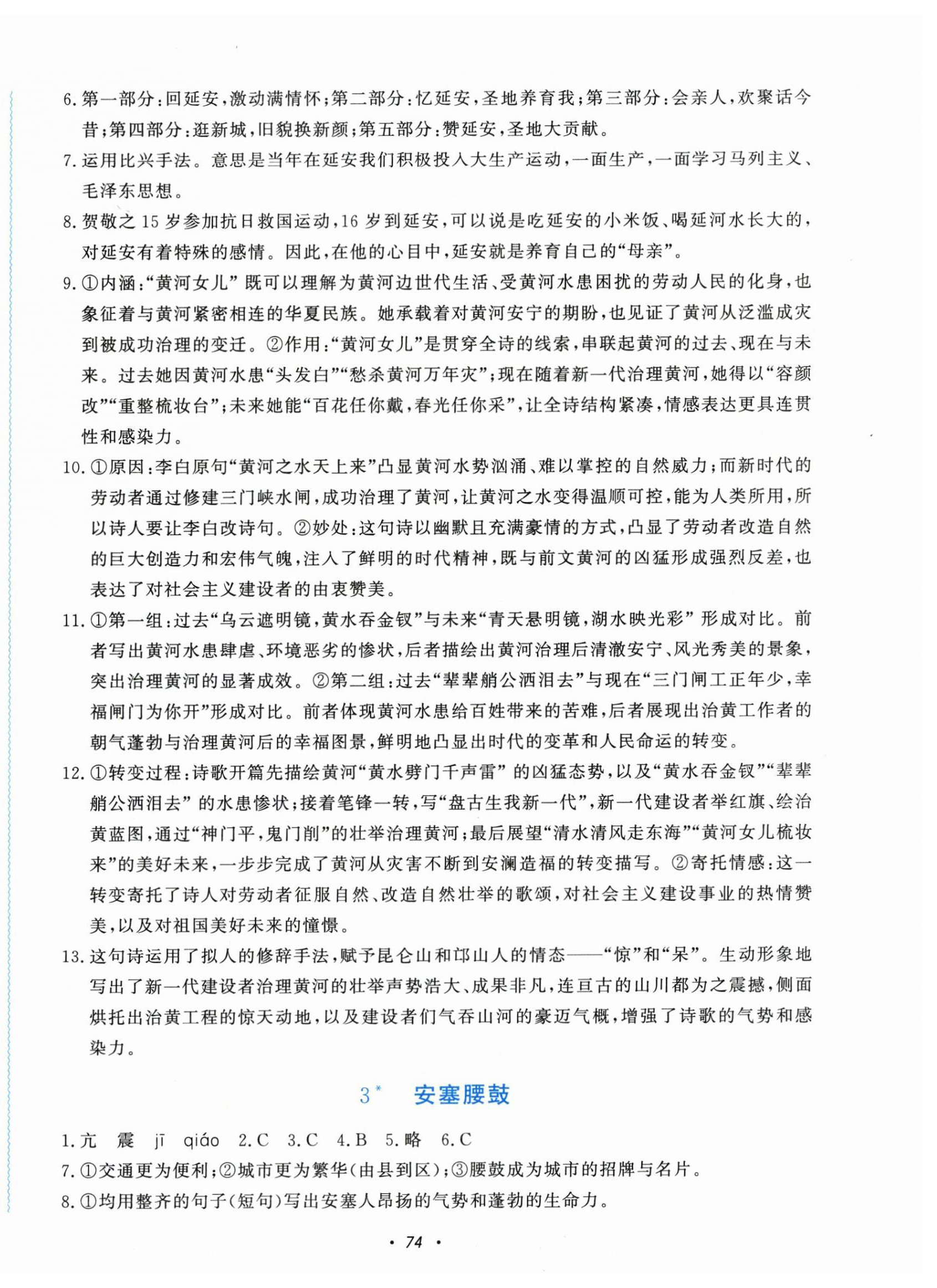 2026年学习能力提升八年级语文下册人教版&nbsp;第2页
