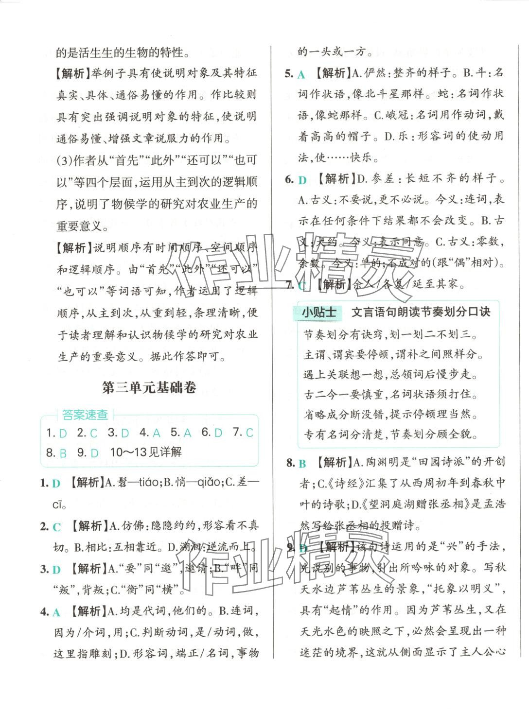 2025年初中學(xué)霸沖A卷八年級語文下冊人教版 第5頁