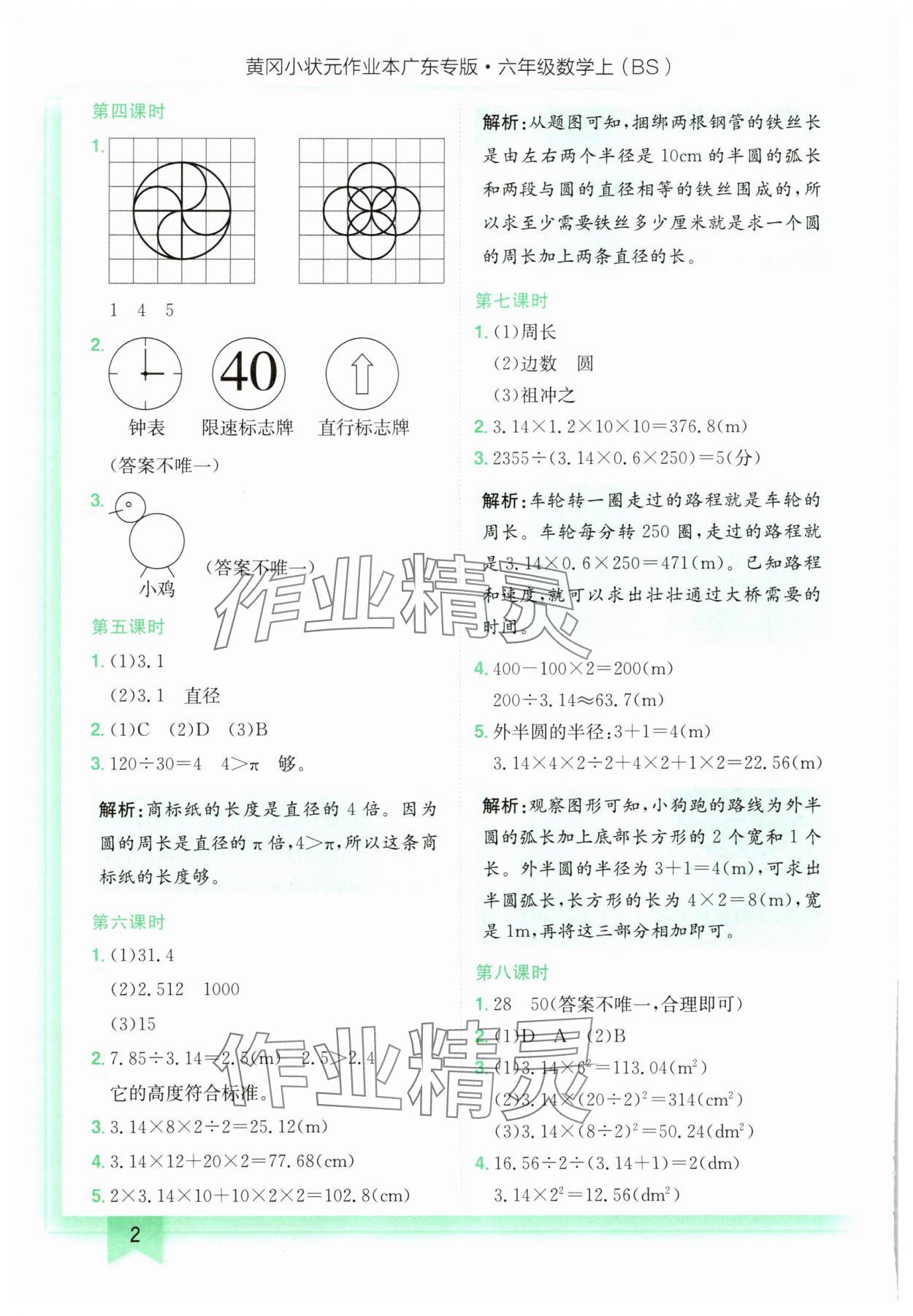 2025年黄冈小状元作业本六年级数学上册北师大版广东专版 第2页